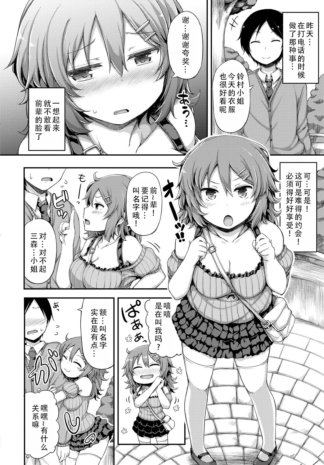 [日本漫画] [ロックハート] 彼女がエッチすぎて誰か来ても止まらない｜女朋友实在太色了，就算有人来也停不下来 单本,巨乳大奶,青年,大阴茎#[18P]-14