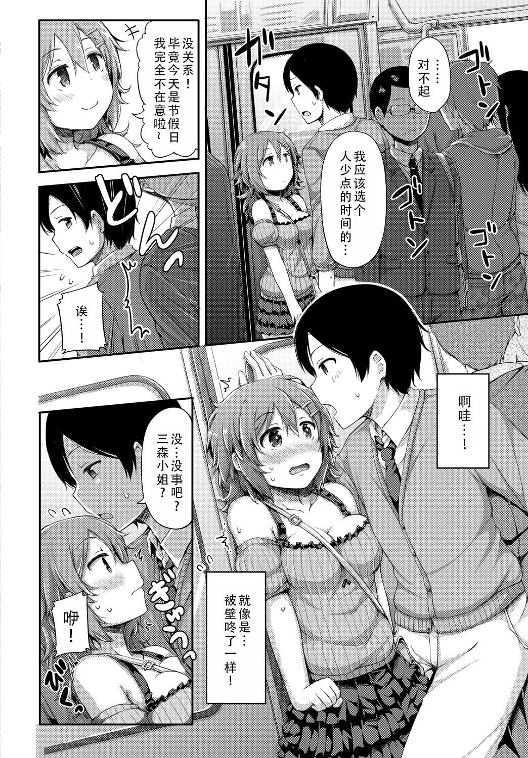 [日本漫画] [ロックハート] 彼女がエッチすぎて誰か来ても止まらない｜女朋友实在太色了，就算有人来也停不下来 单本,巨乳大奶,青年,大阴茎#[18P]-16