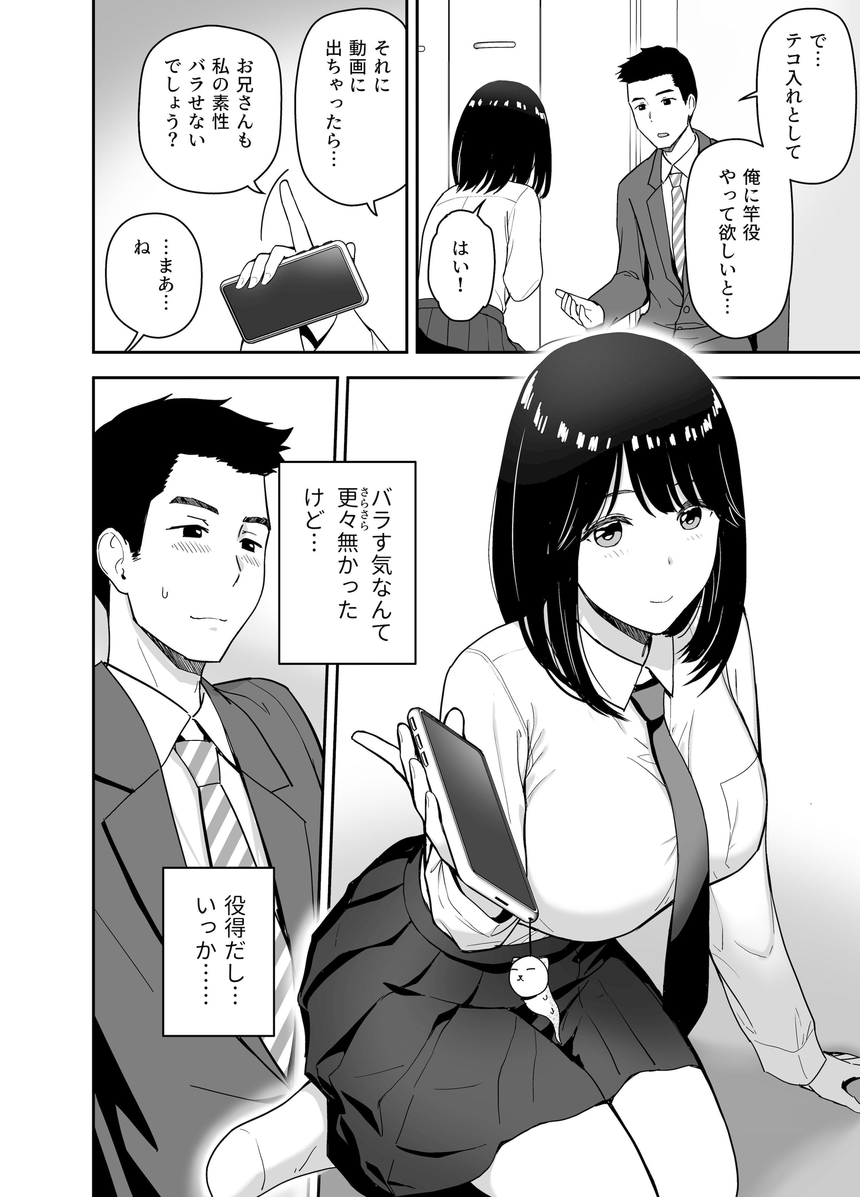 [日本漫画] [アイス発電所 (アイスのあ)] 純情系裏アカ女子にサオ役お願いされた (オリジナル) [DL版] 单本,单女,女学生制服,单男,丝袜#[44P]-10