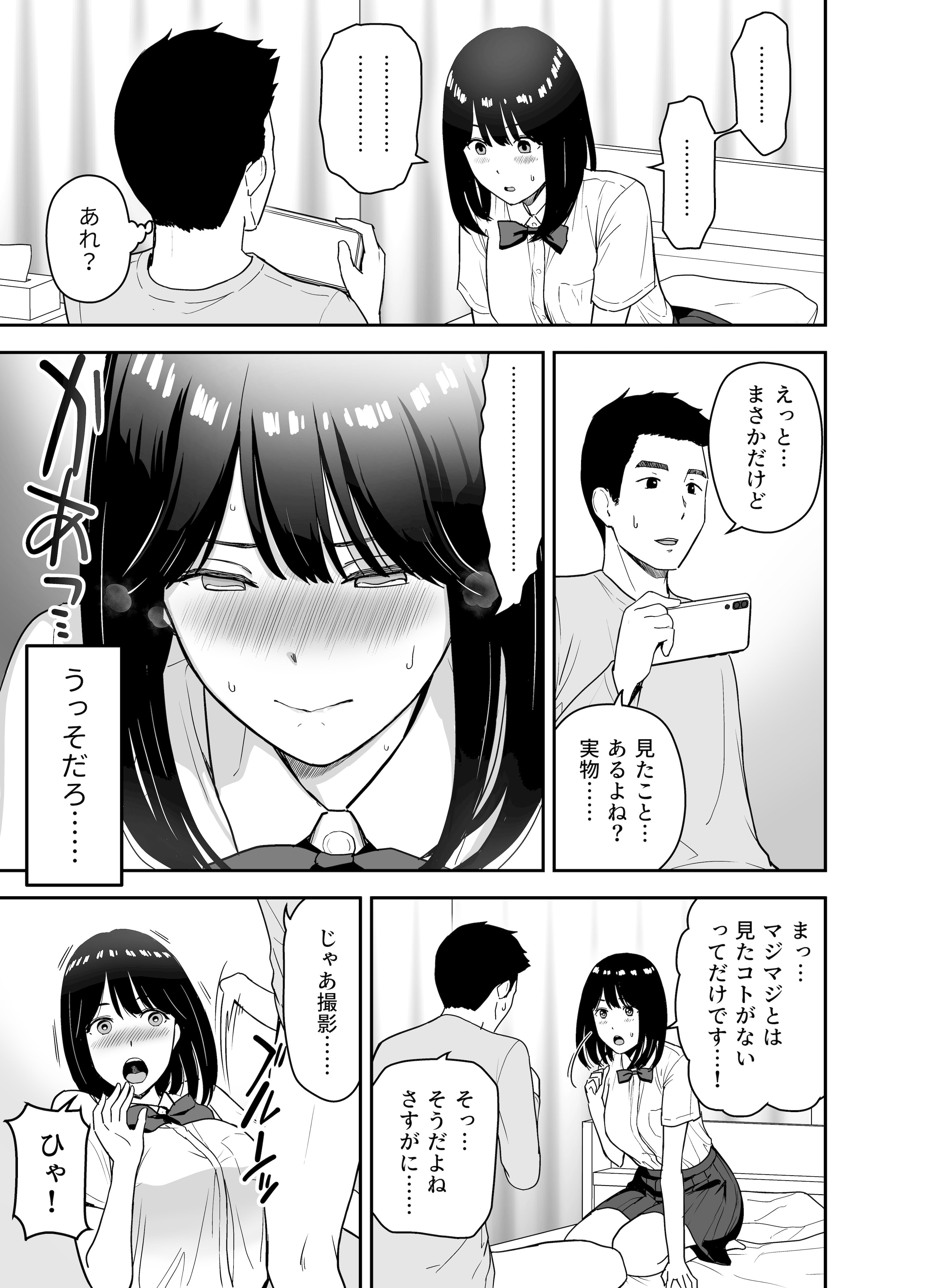 [日本漫画] [アイス発電所 (アイスのあ)] 純情系裏アカ女子にサオ役お願いされた (オリジナル) [DL版] 单本,单女,女学生制服,单男,丝袜#[44P]-13