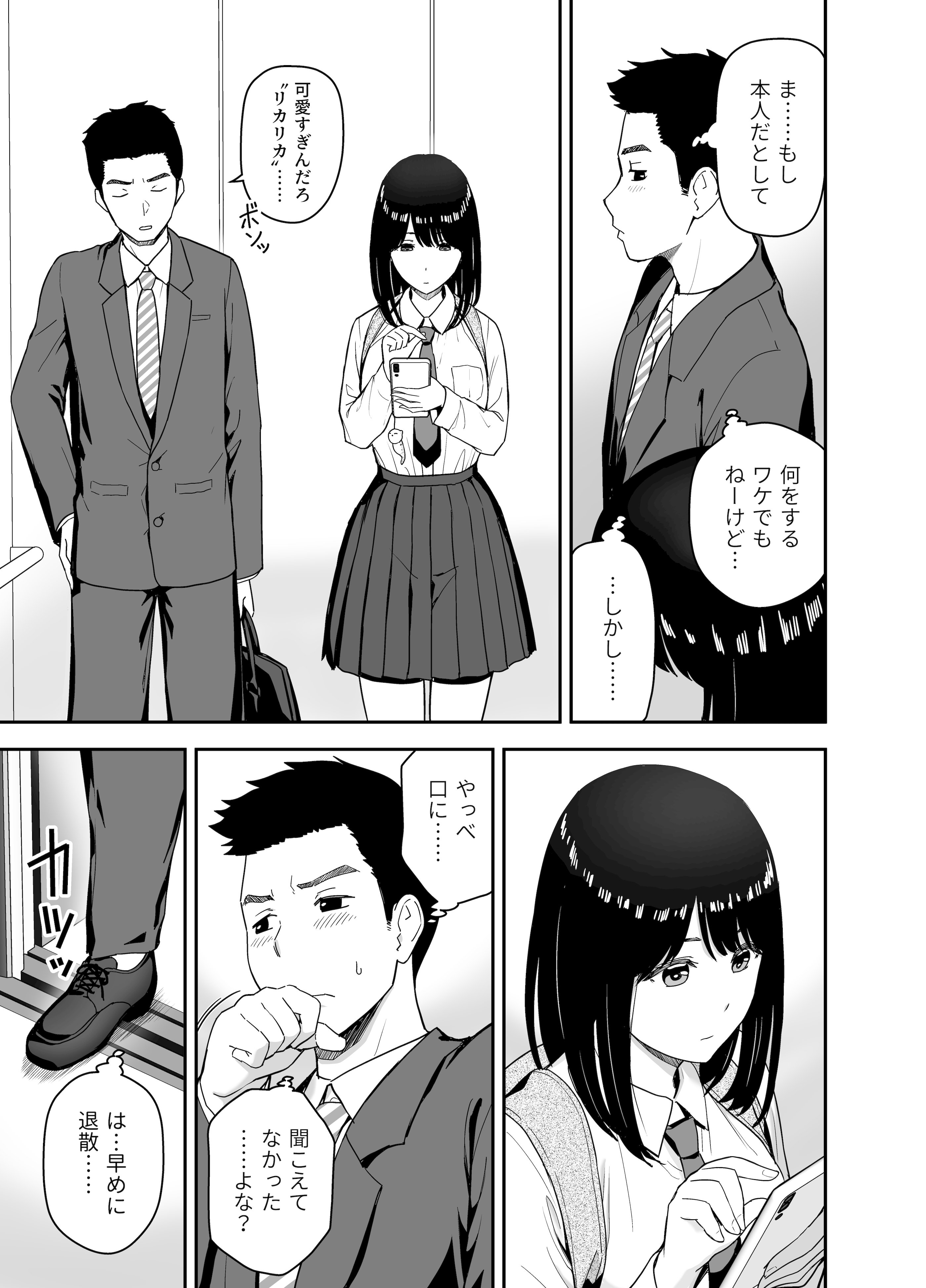 [日本漫画] [アイス発電所 (アイスのあ)] 純情系裏アカ女子にサオ役お願いされた (オリジナル) [DL版] 单本,单女,女学生制服,单男,丝袜#[44P]-5