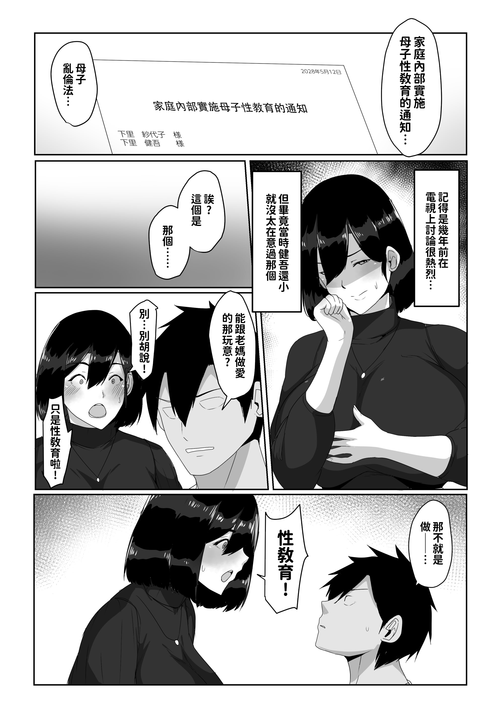 [日本漫画] [アキカン]母子性教育義務化法案 下里家+瀬戸内家 单本,母乳,熟女人妻,巨乳大奶,露出,母亲,大阴茎#[30P]-6