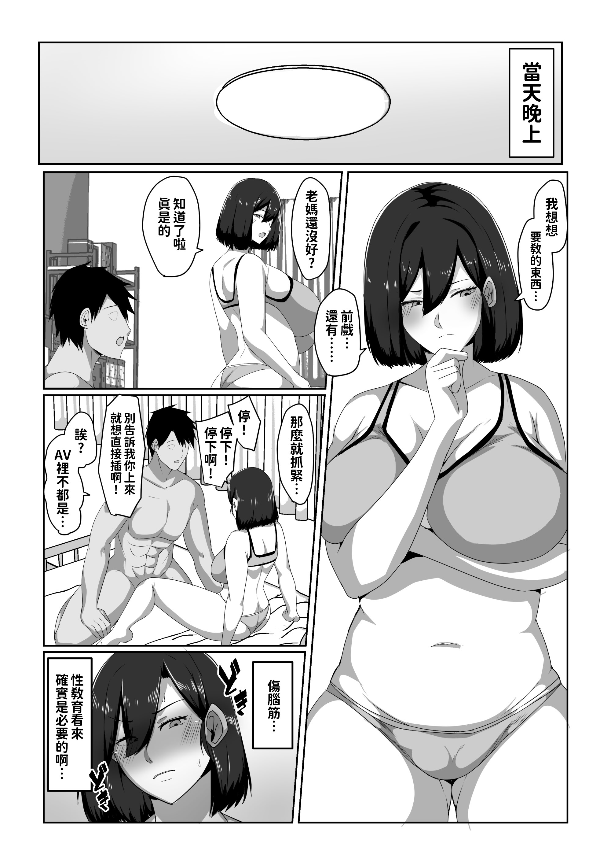 [日本漫画] [アキカン]母子性教育義務化法案 下里家+瀬戸内家 单本,母乳,熟女人妻,巨乳大奶,露出,母亲,大阴茎#[30P]-8