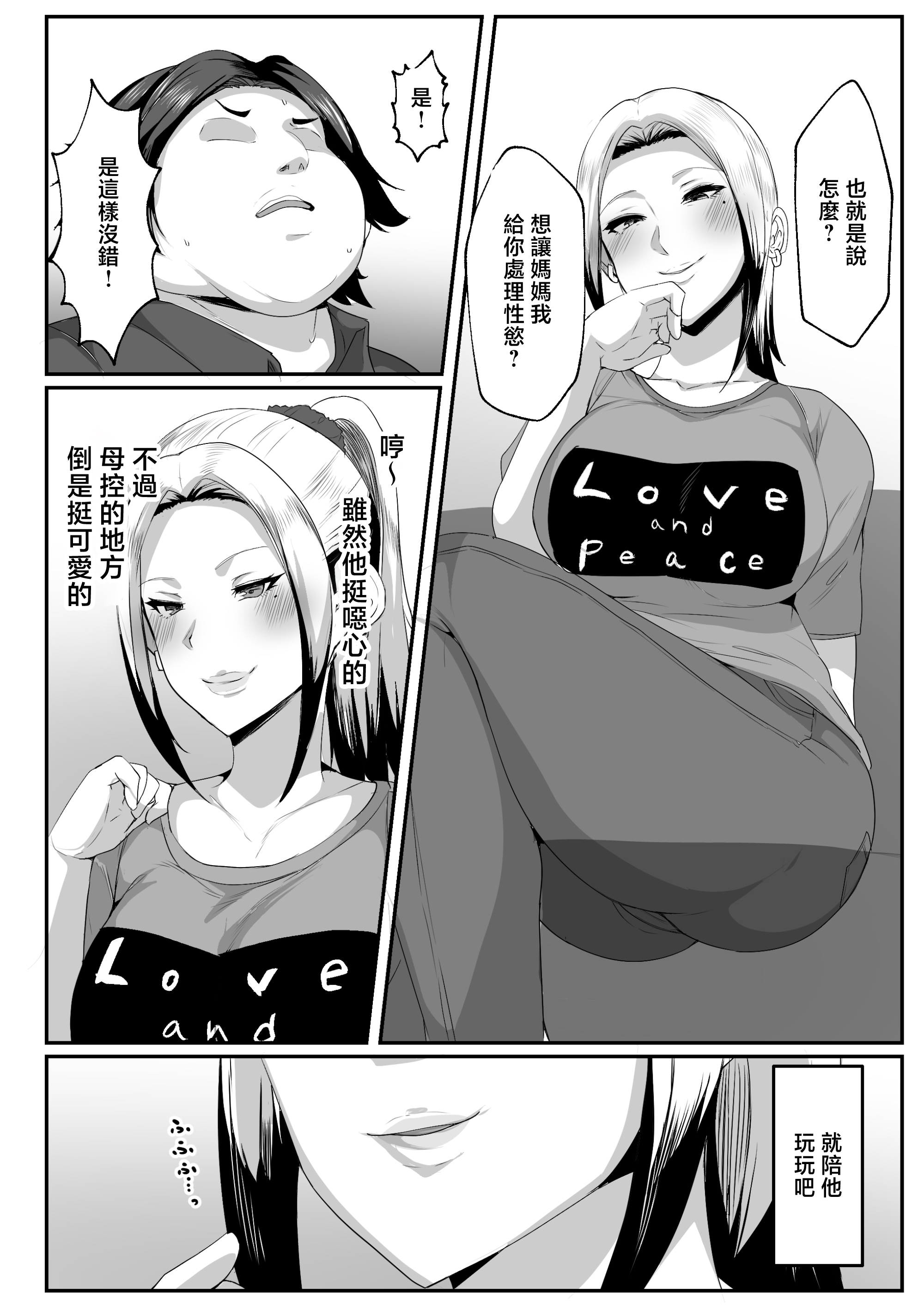 [日本漫画] [アキカン]母子性教育義務化法案 下里家+瀬戸内家 单本,母乳,熟女人妻,巨乳大奶,露出,母亲,大阴茎#[24P]-9