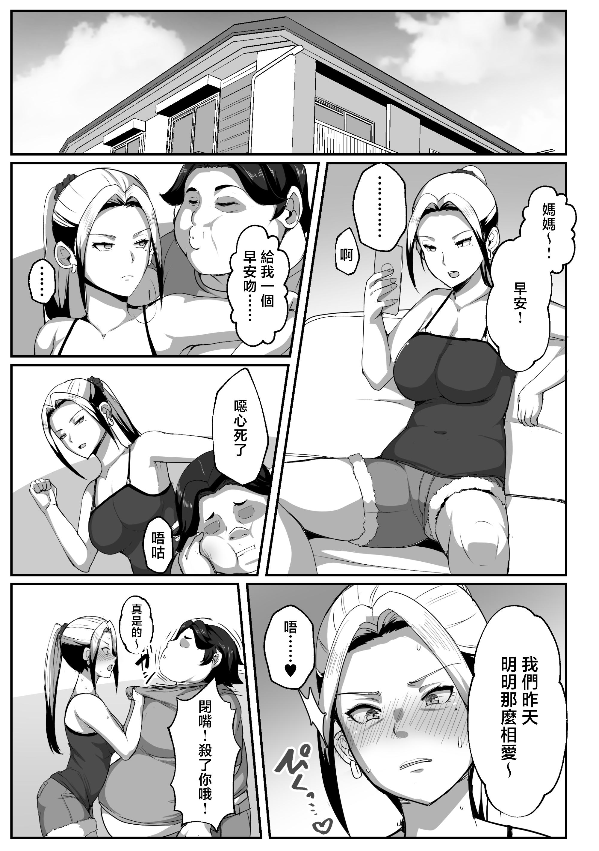 [日本漫画] [アキカン]母子性教育義務化法案 下里家+瀬戸内家 单本,母乳,熟女人妻,巨乳大奶,露出,母亲,大阴茎#[27P]-10