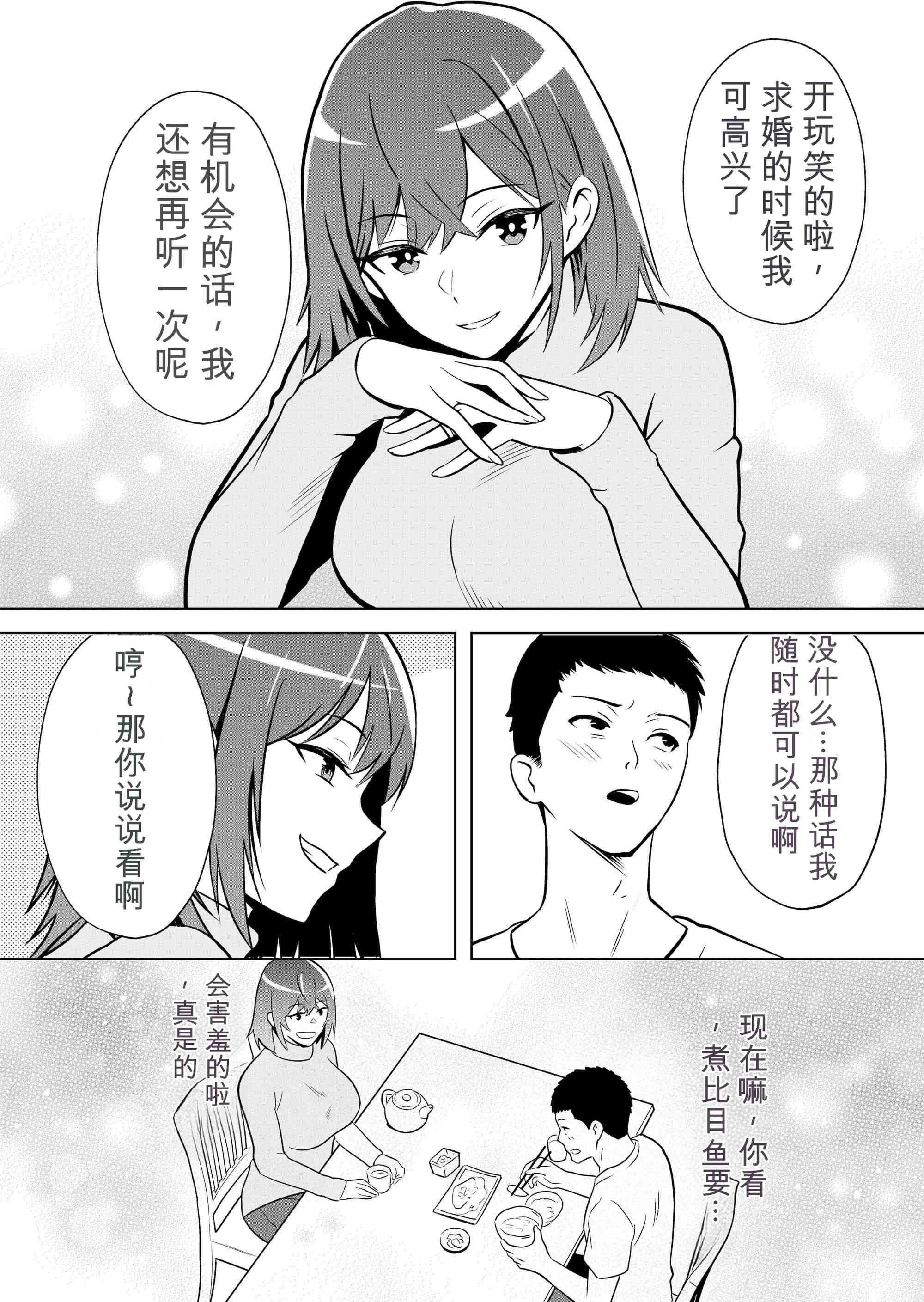 [日本漫画] [まほよば (ナポリタン)] 新妻物語 单本,巨乳大奶,露出,大阴茎#[55P]-6