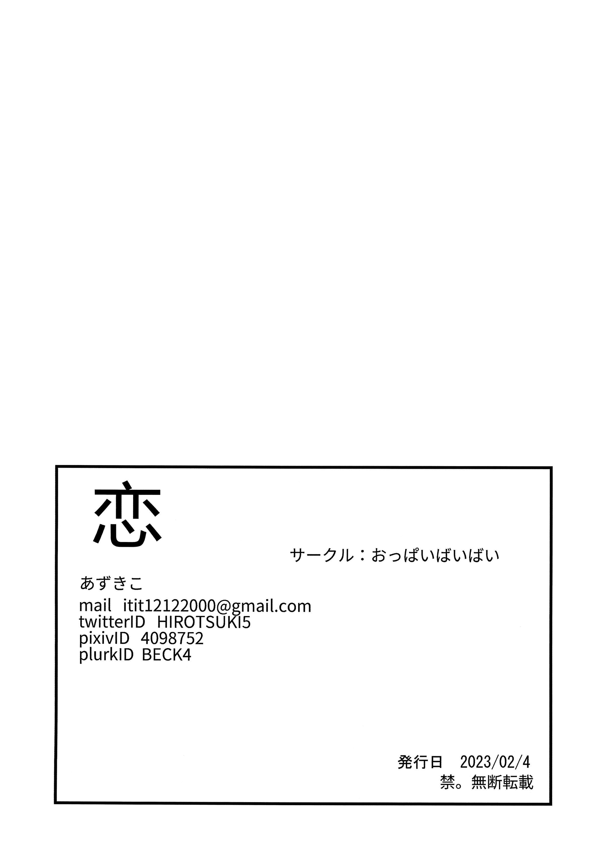 [日本漫画] [おっぱいばいばい (あずきこ)] 恋 1~3 (その着せ替え人形は恋をする) 单本,巨乳大奶,露出,大阴茎#[27P]-11