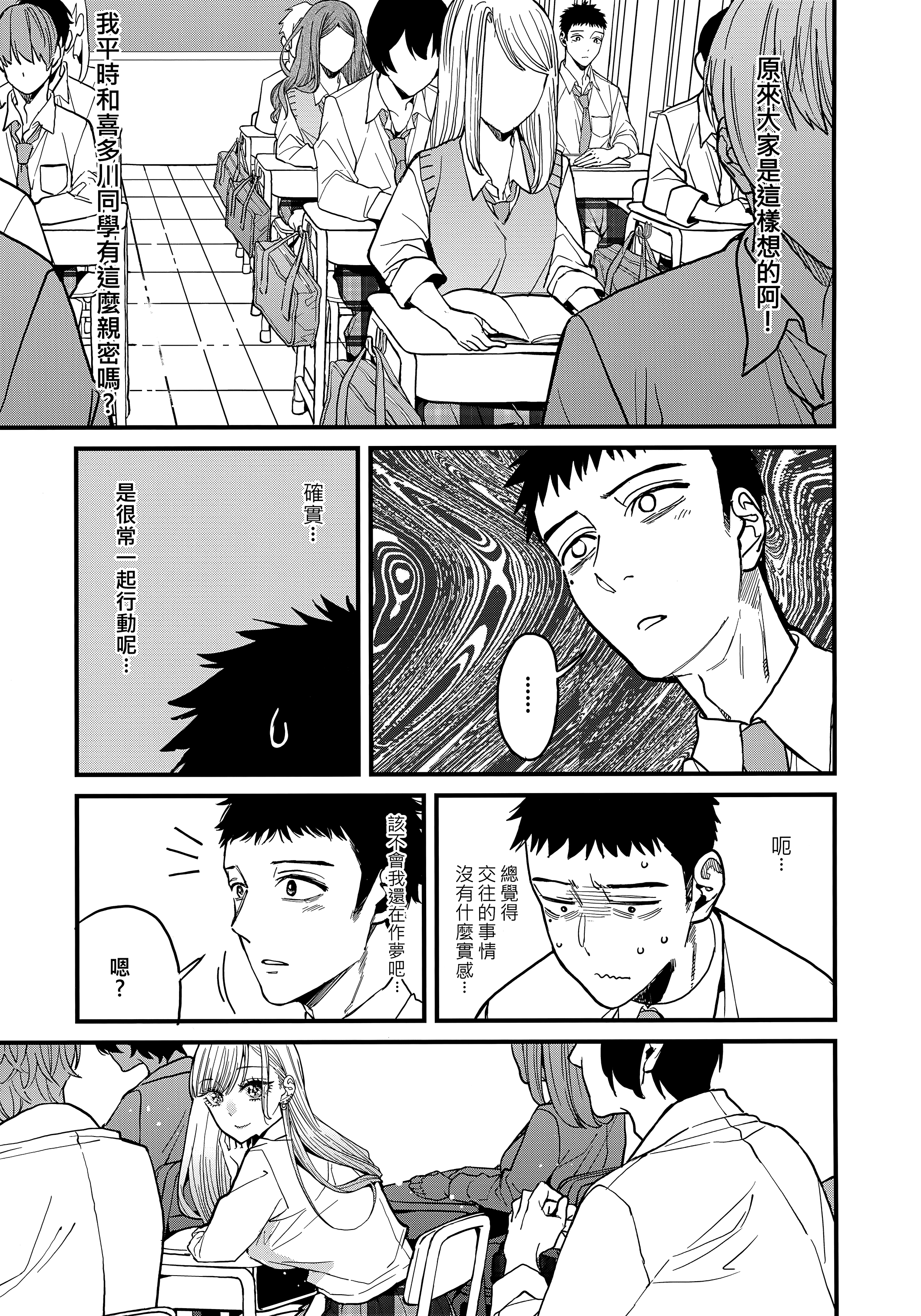 [日本漫画] [おっぱいばいばい (あずきこ)] 恋 1~3 (その着せ替え人形は恋をする) 单本,巨乳大奶,露出,大阴茎#[27P]-18