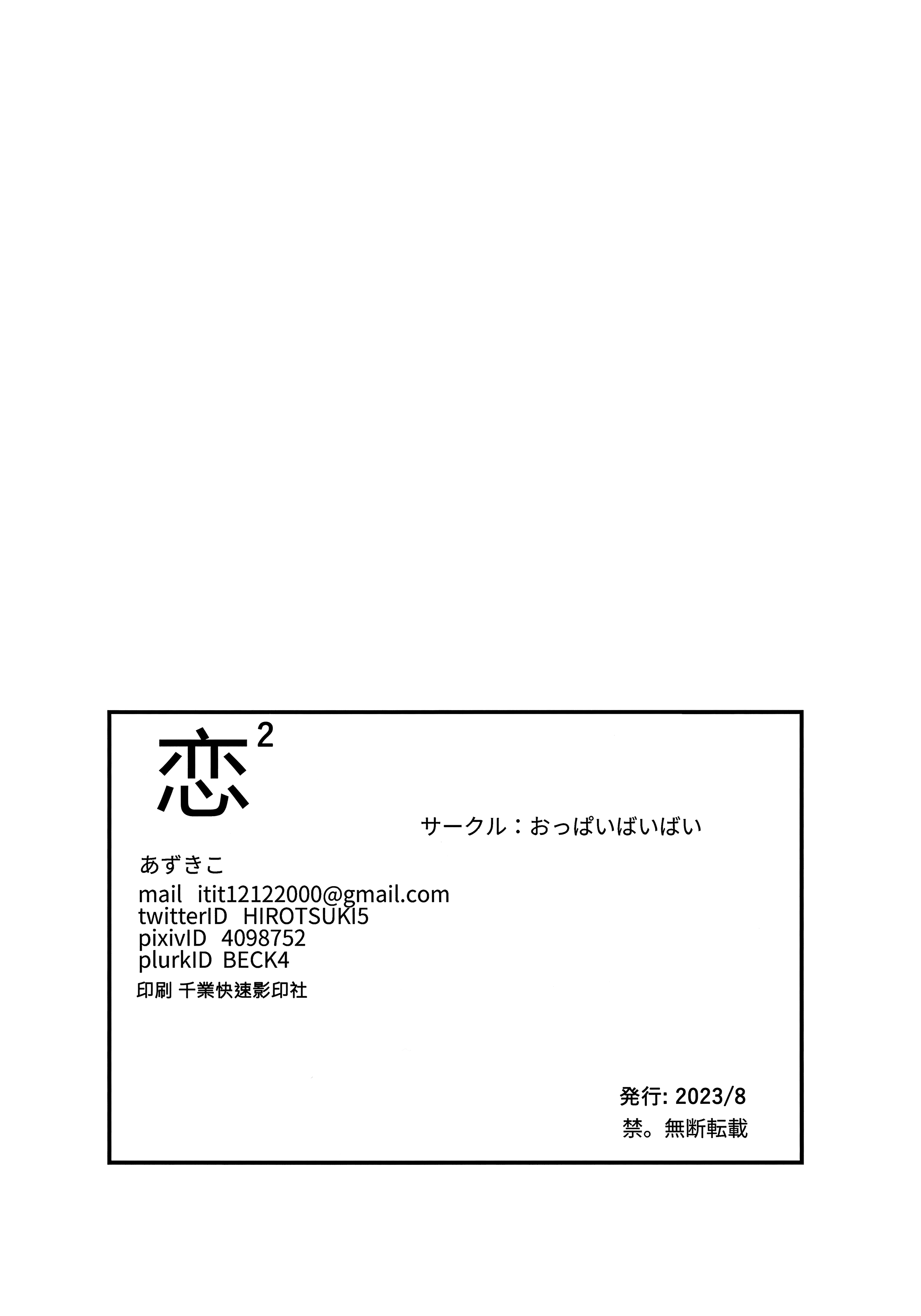 [日本漫画] [おっぱいばいばい (あずきこ)] 恋 1~3 (その着せ替え人形は恋をする) 单本,巨乳大奶,露出,大阴茎#[27P]-18