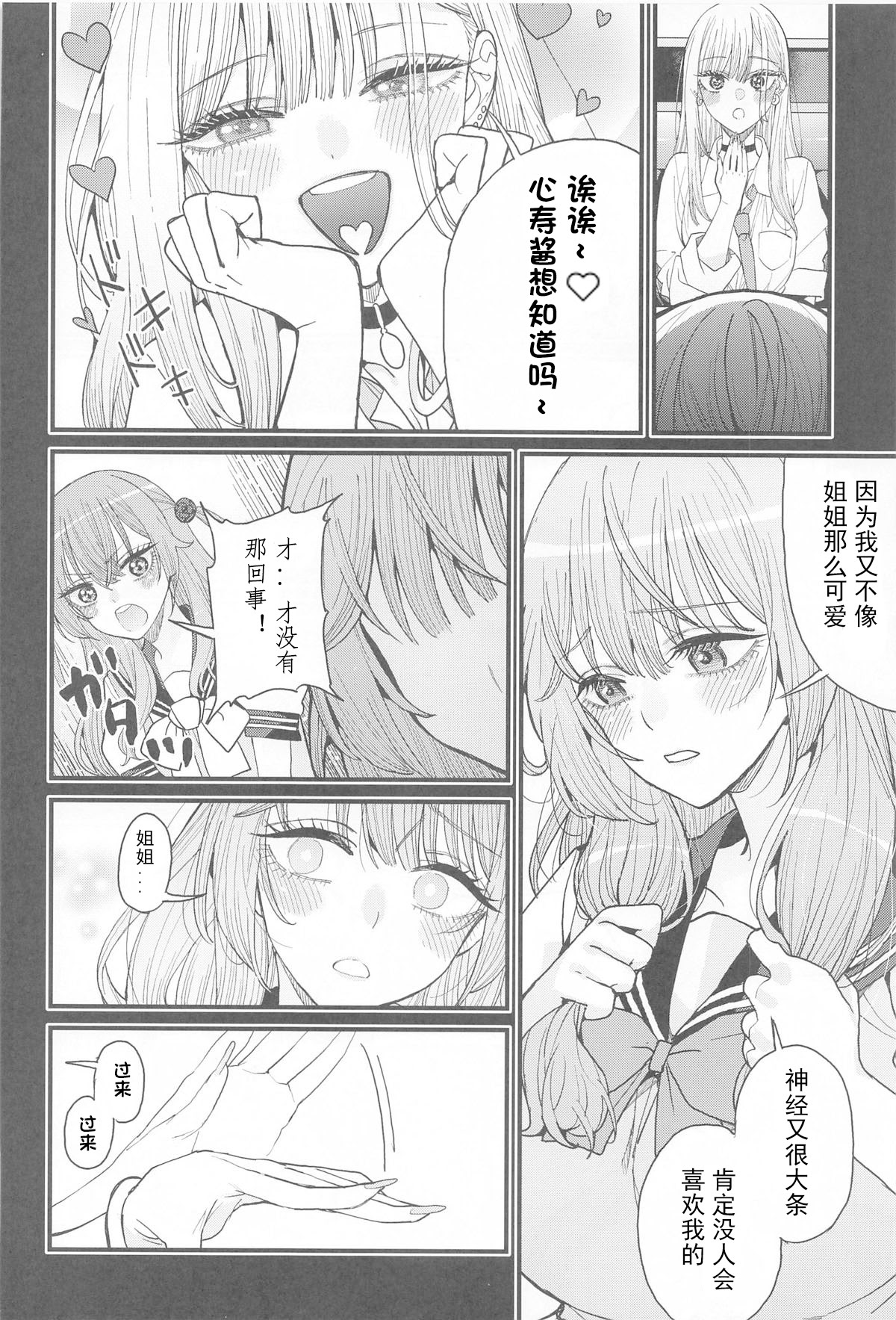 [日本漫画] [おっぱいばいばい (あずきこ)] 恋 1~3 (その着せ替え人形は恋をする) 单本,巨乳大奶,露出,大阴茎#[27P]-27