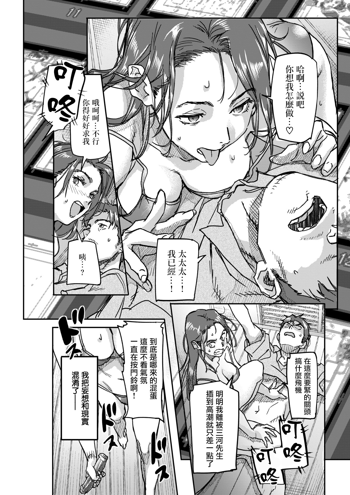 [日本漫画] [さめだ小判] 水城舞花はまぐわいたい (COMIC 失楽天 2026年3月号) [無修正] 单本,巨乳大奶,内衣,内射中出#[26P]-10