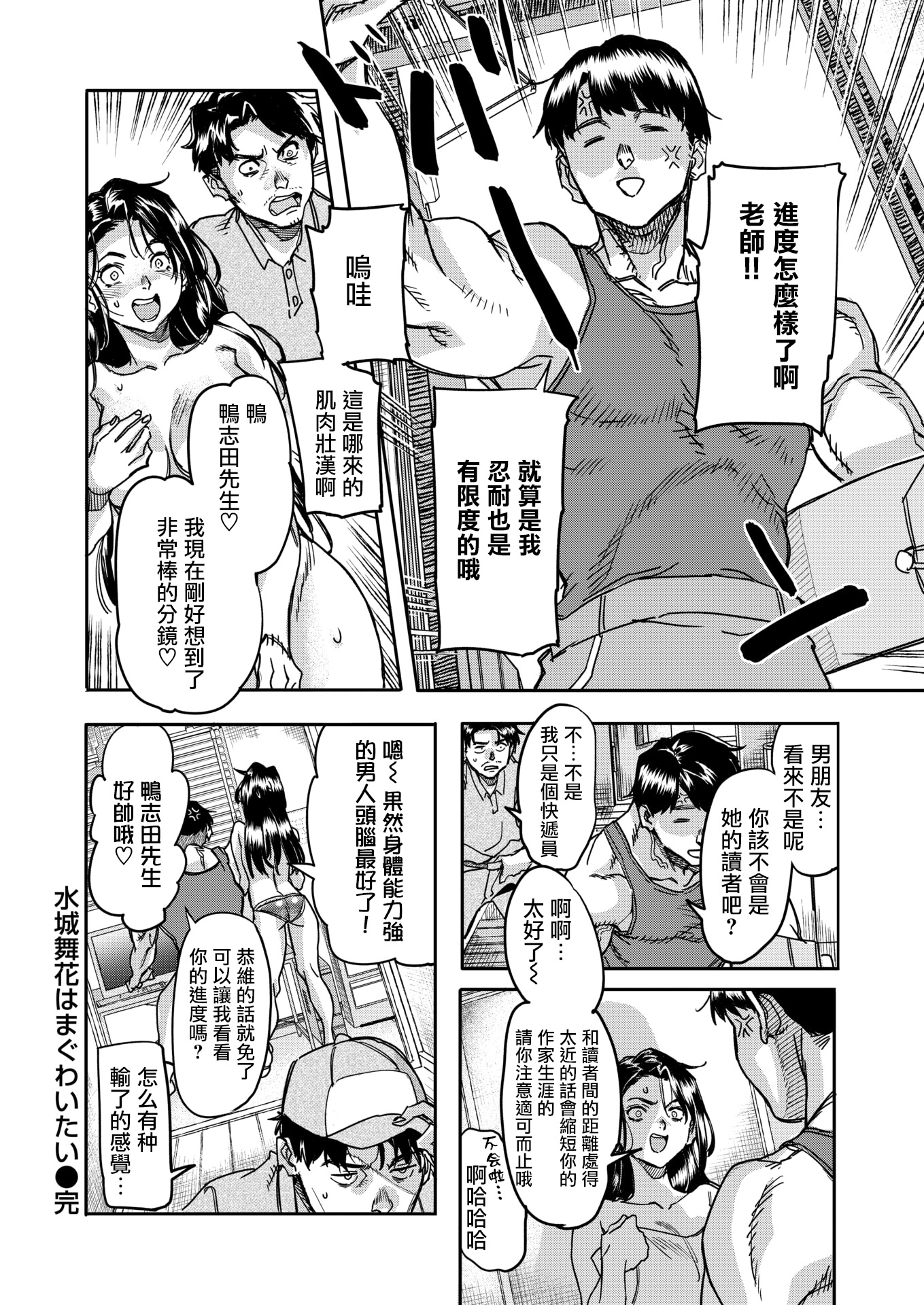 [日本漫画] [さめだ小判] 水城舞花はまぐわいたい (COMIC 失楽天 2026年3月号) [無修正] 单本,巨乳大奶,内衣,内射中出#[26P]-26