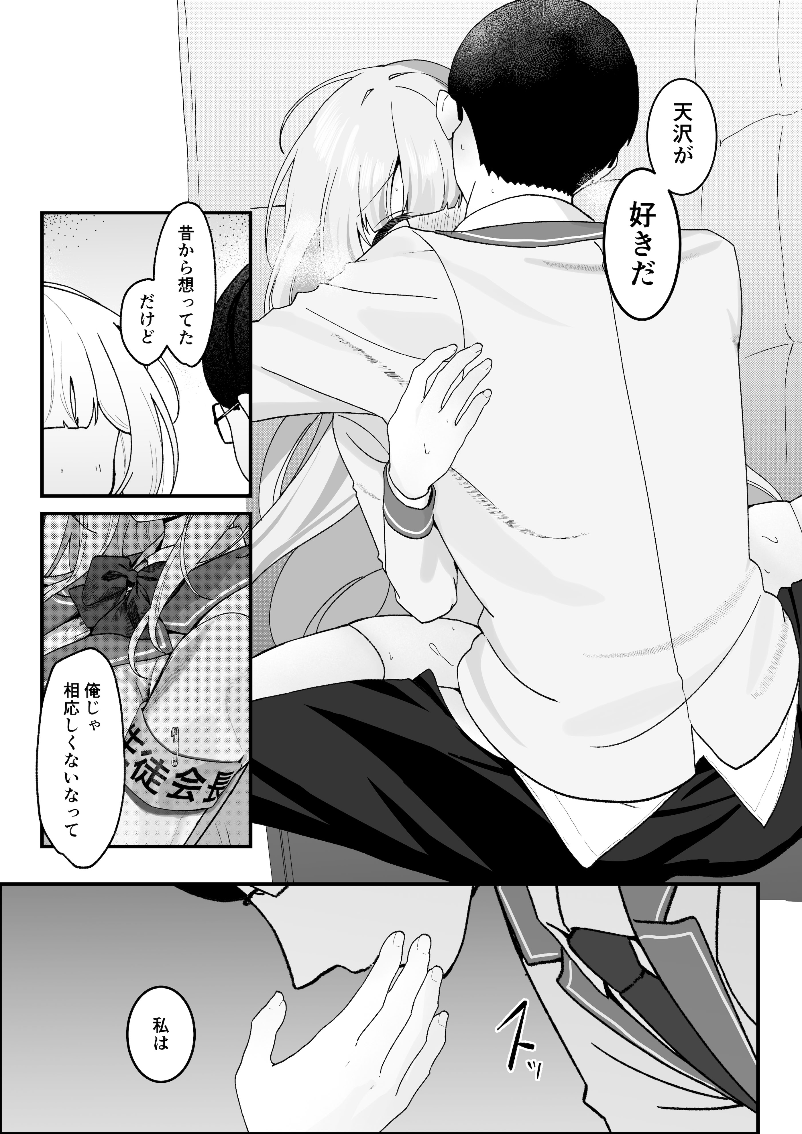 [日本漫画] [灯恋堂 (灯凪つゆ)] 生徒会長が俺にだけ甘々すぎる 单本,高潮潮吹,巨乳大奶,单女,单男,乳交#[42P]-20
