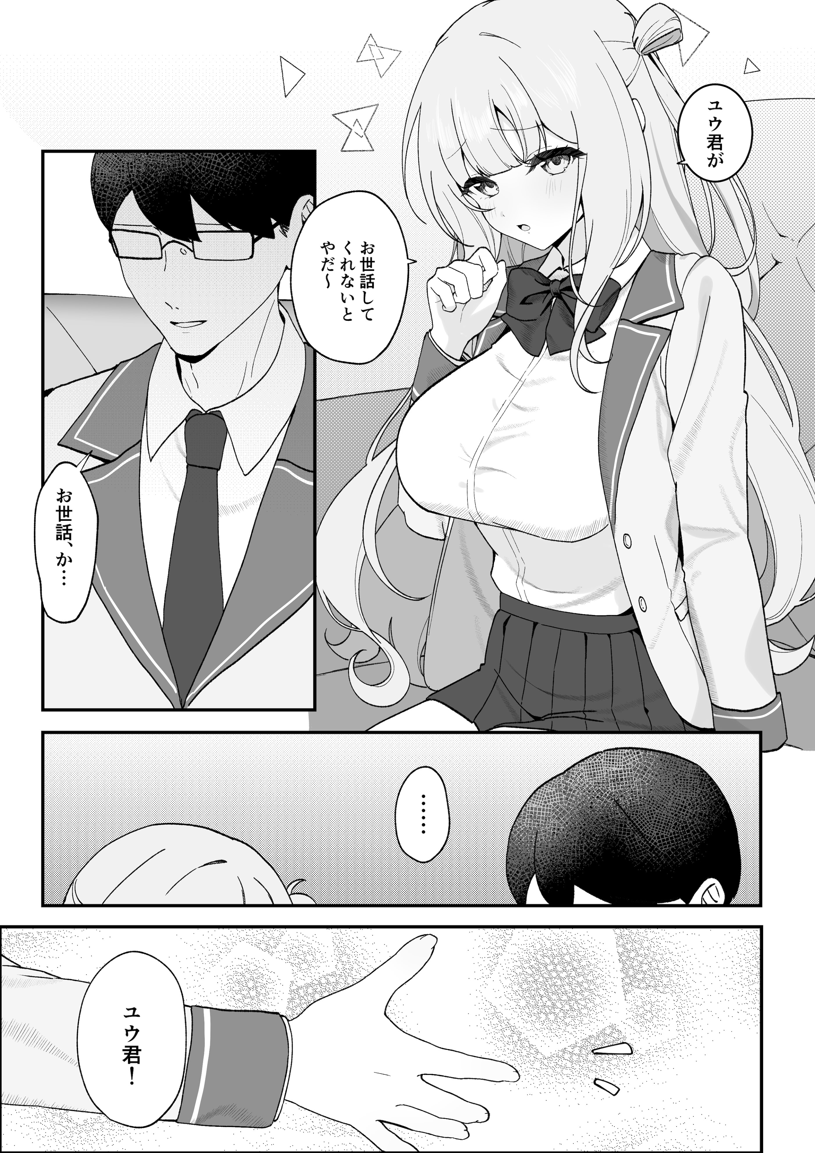 [日本漫画] [灯恋堂 (灯凪つゆ)] 生徒会長が俺にだけ甘々すぎる 单本,高潮潮吹,巨乳大奶,单女,单男,乳交#[42P]-5