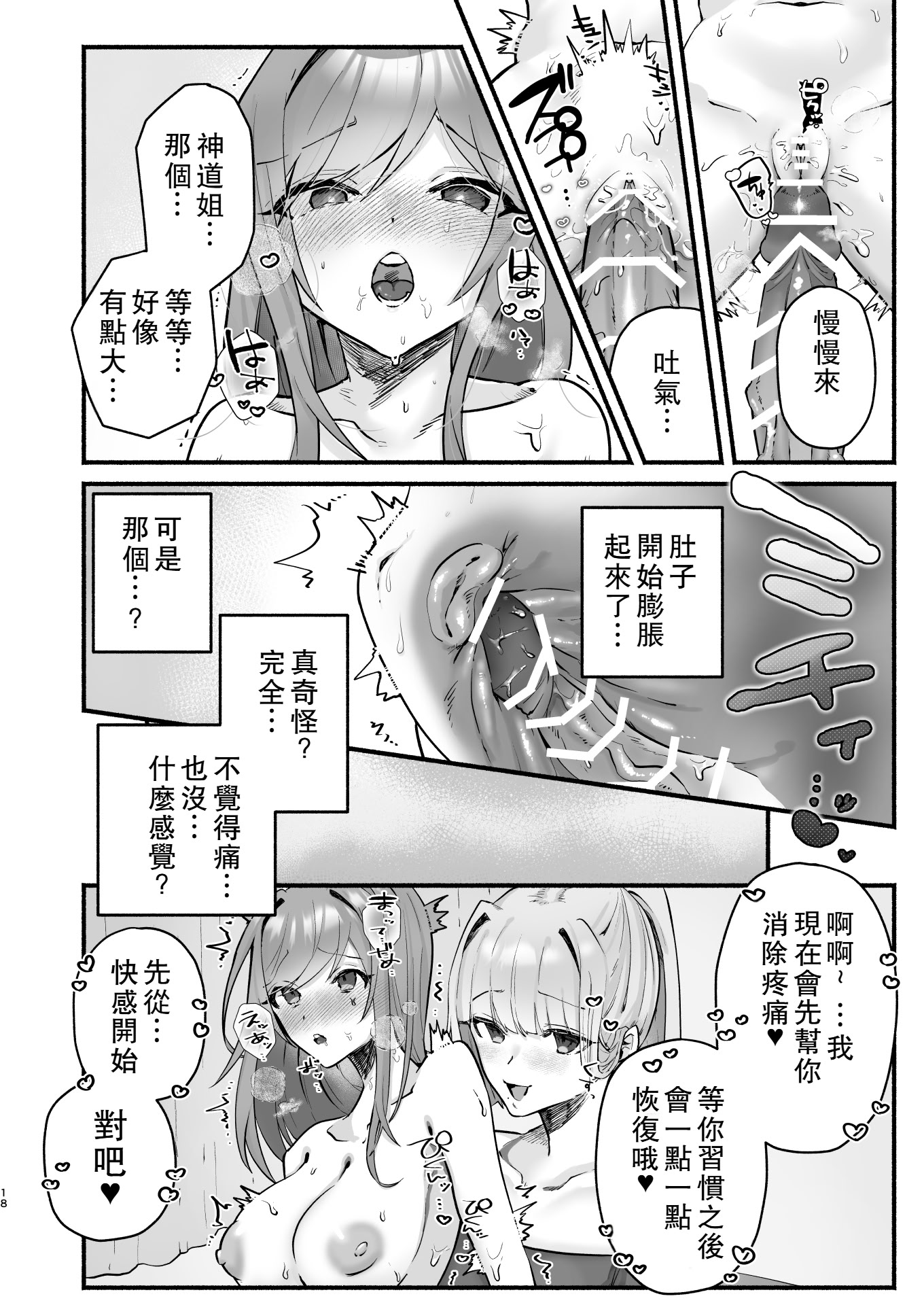 [日本漫画] [煮沸亭消毒 (ビャクダン)] 淫習のある村にて私は恋をしました｜我在因循守舊的村子裏墜入了情網 [中国翻訳] [DL版] 单本,高潮潮吹,单女,单男,内射中出#[42P]-14