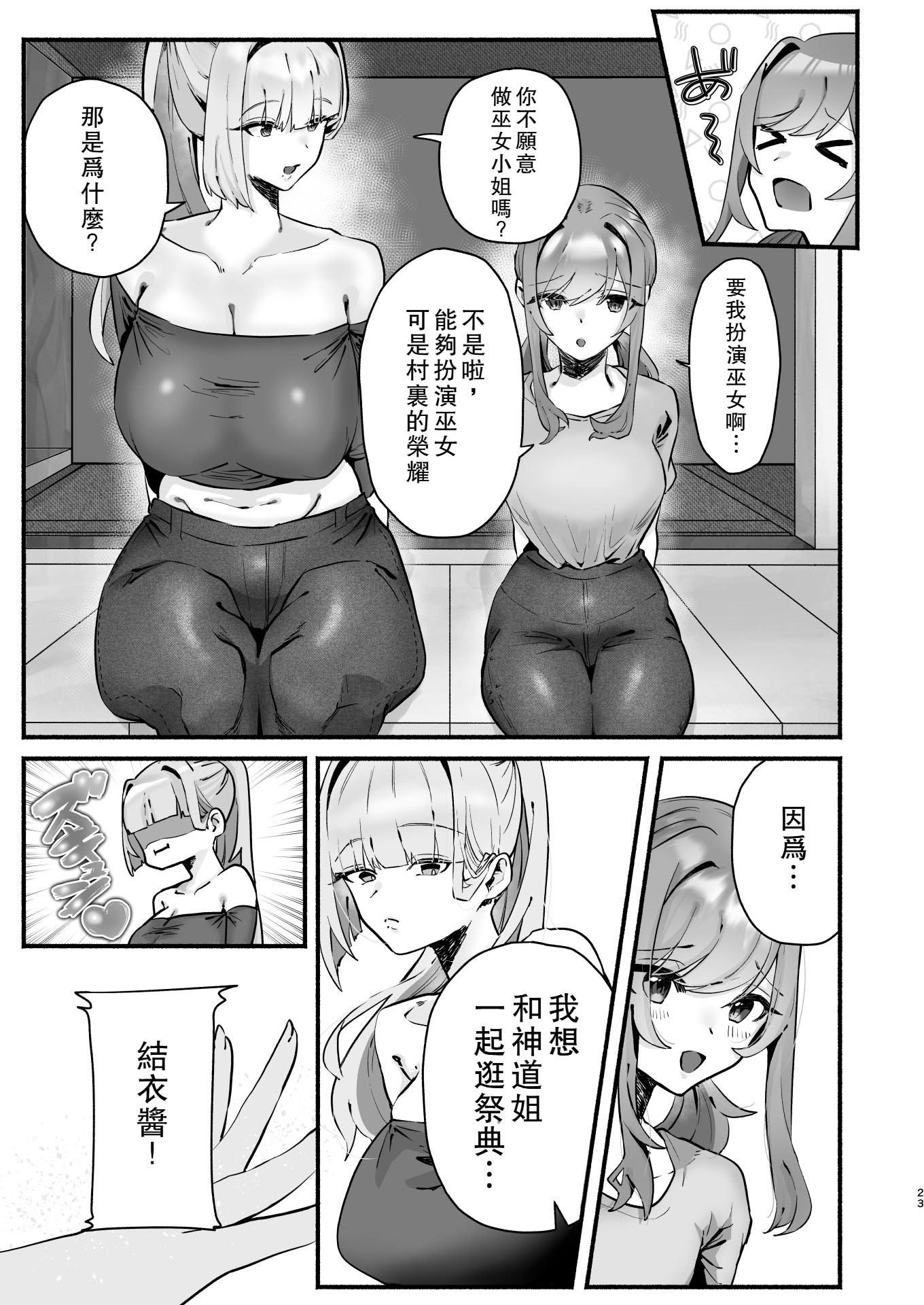 [日本漫画] [煮沸亭消毒 (ビャクダン)] 淫習のある村にて私は恋をしました｜我在因循守舊的村子裏墜入了情網 [中国翻訳] [DL版] 单本,高潮潮吹,单女,单男,内射中出#[42P]-19