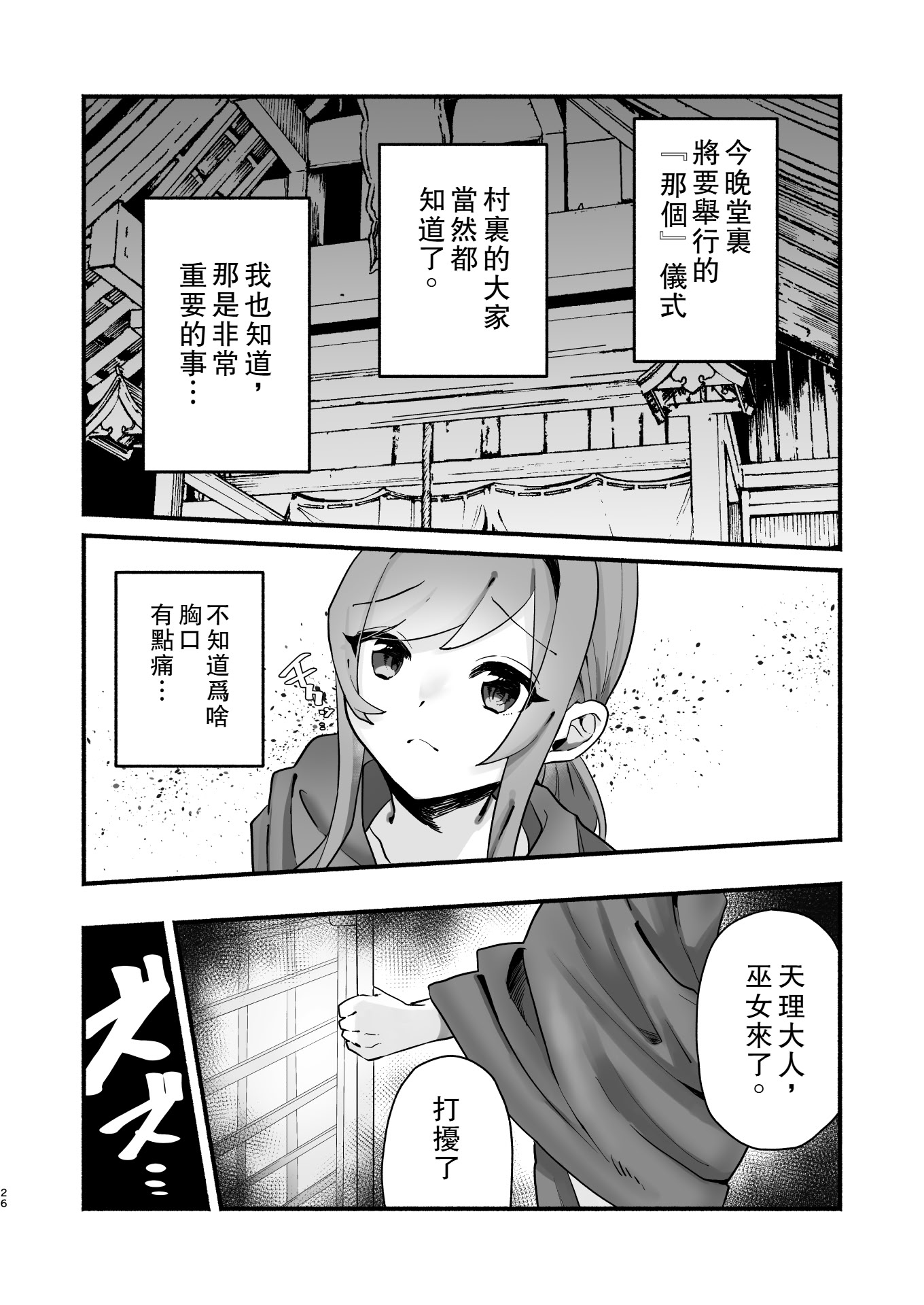 [日本漫画] [煮沸亭消毒 (ビャクダン)] 淫習のある村にて私は恋をしました｜我在因循守舊的村子裏墜入了情網 [中国翻訳] [DL版] 单本,高潮潮吹,单女,单男,内射中出#[42P]-22