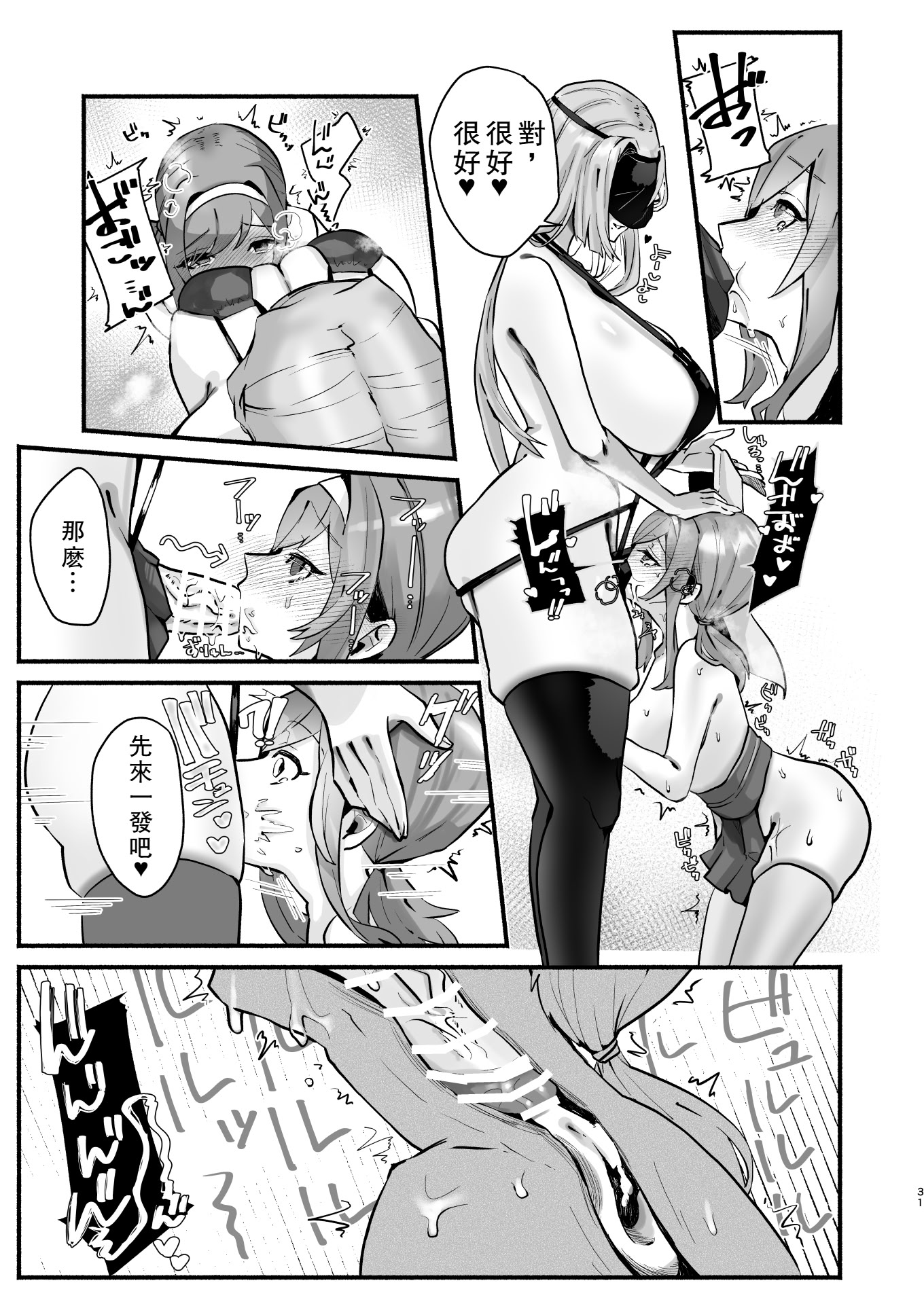 [日本漫画] [煮沸亭消毒 (ビャクダン)] 淫習のある村にて私は恋をしました｜我在因循守舊的村子裏墜入了情網 [中国翻訳] [DL版] 单本,高潮潮吹,单女,单男,内射中出#[42P]-27