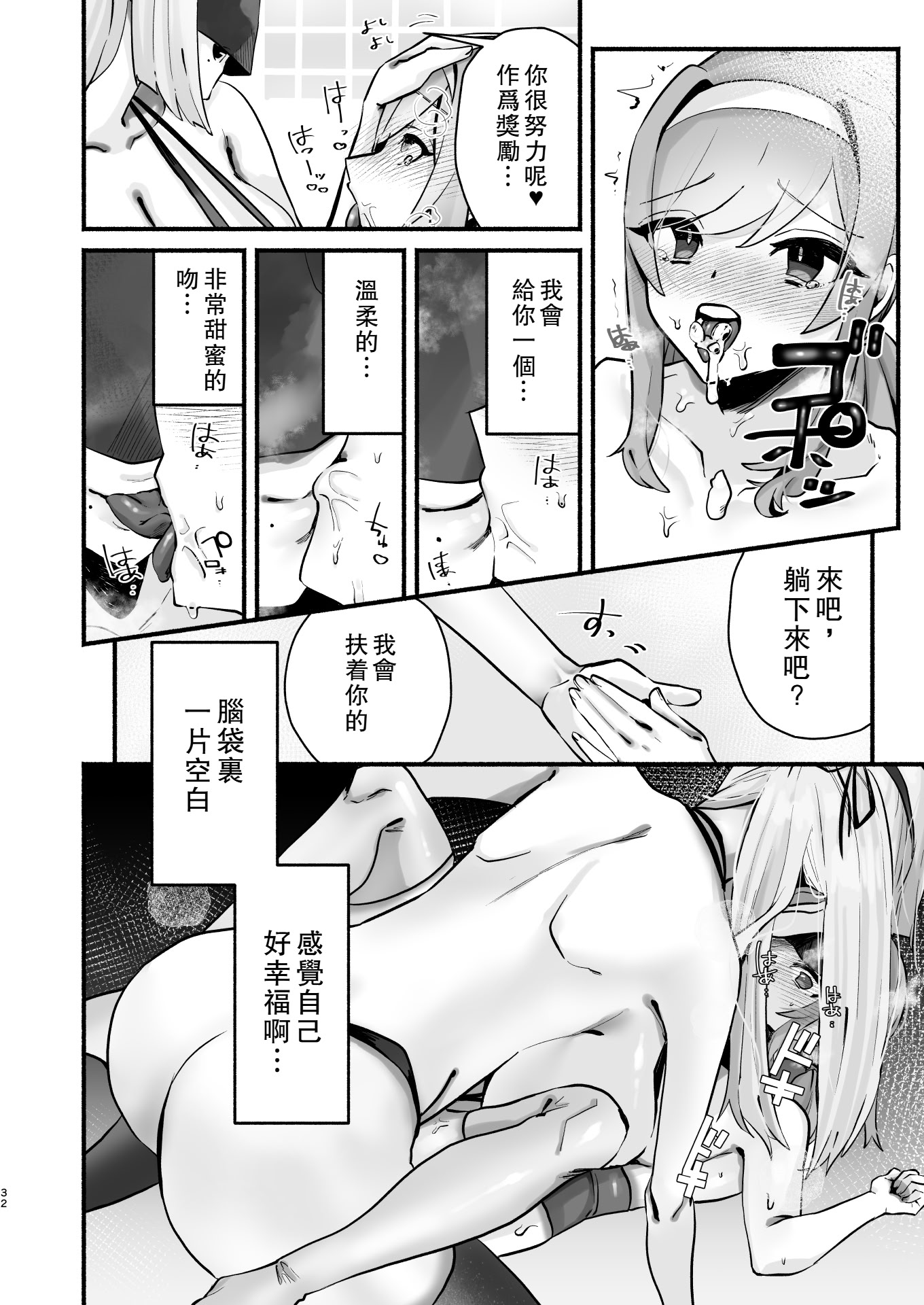 [日本漫画] [煮沸亭消毒 (ビャクダン)] 淫習のある村にて私は恋をしました｜我在因循守舊的村子裏墜入了情網 [中国翻訳] [DL版] 单本,高潮潮吹,单女,单男,内射中出#[42P]-28