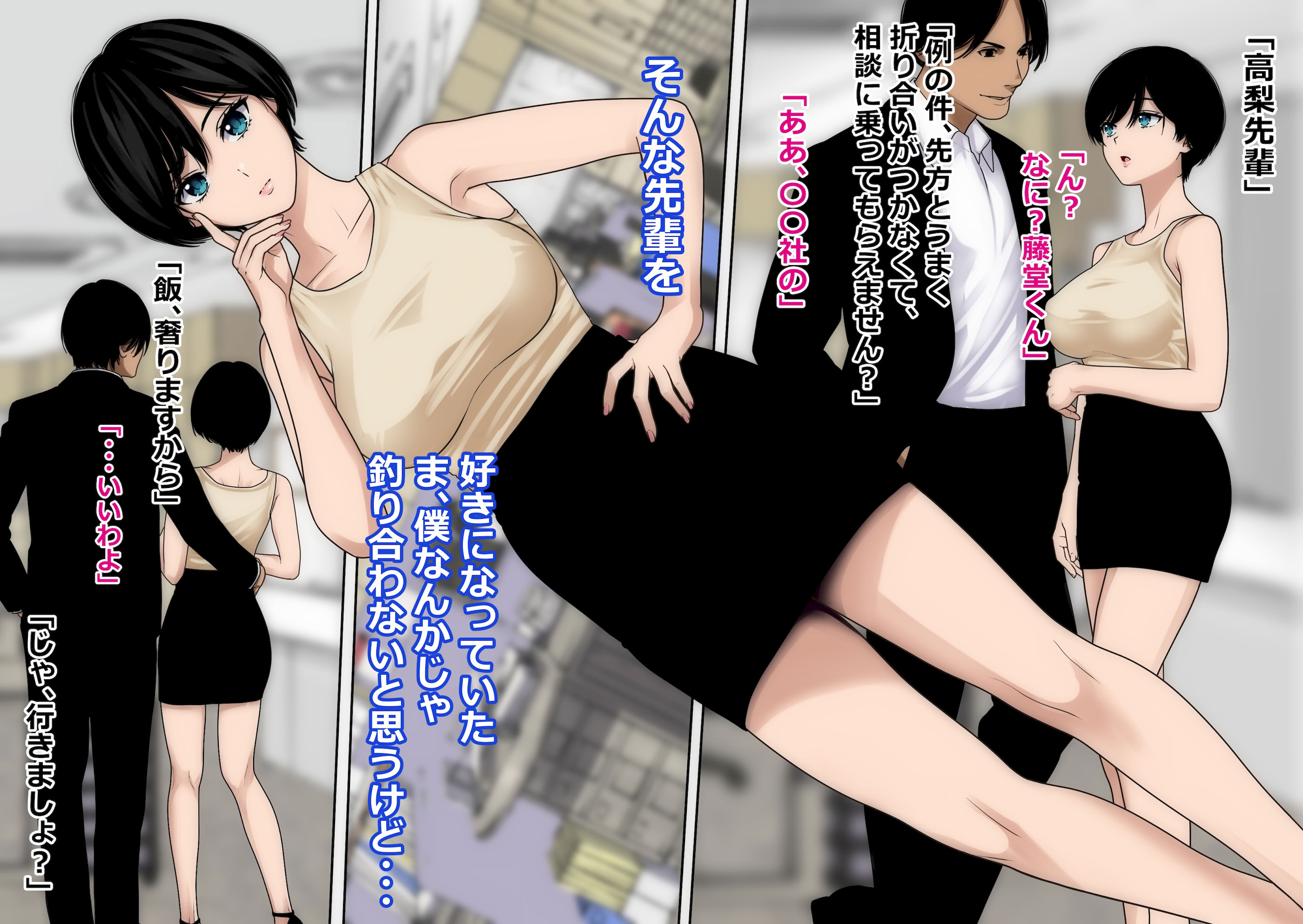 [日本漫画] [o157]好きな先輩がヤリチン後輩に一晩で堕とされた 单本,高潮潮吹,巨乳大奶,单女,单男#[24P]-4