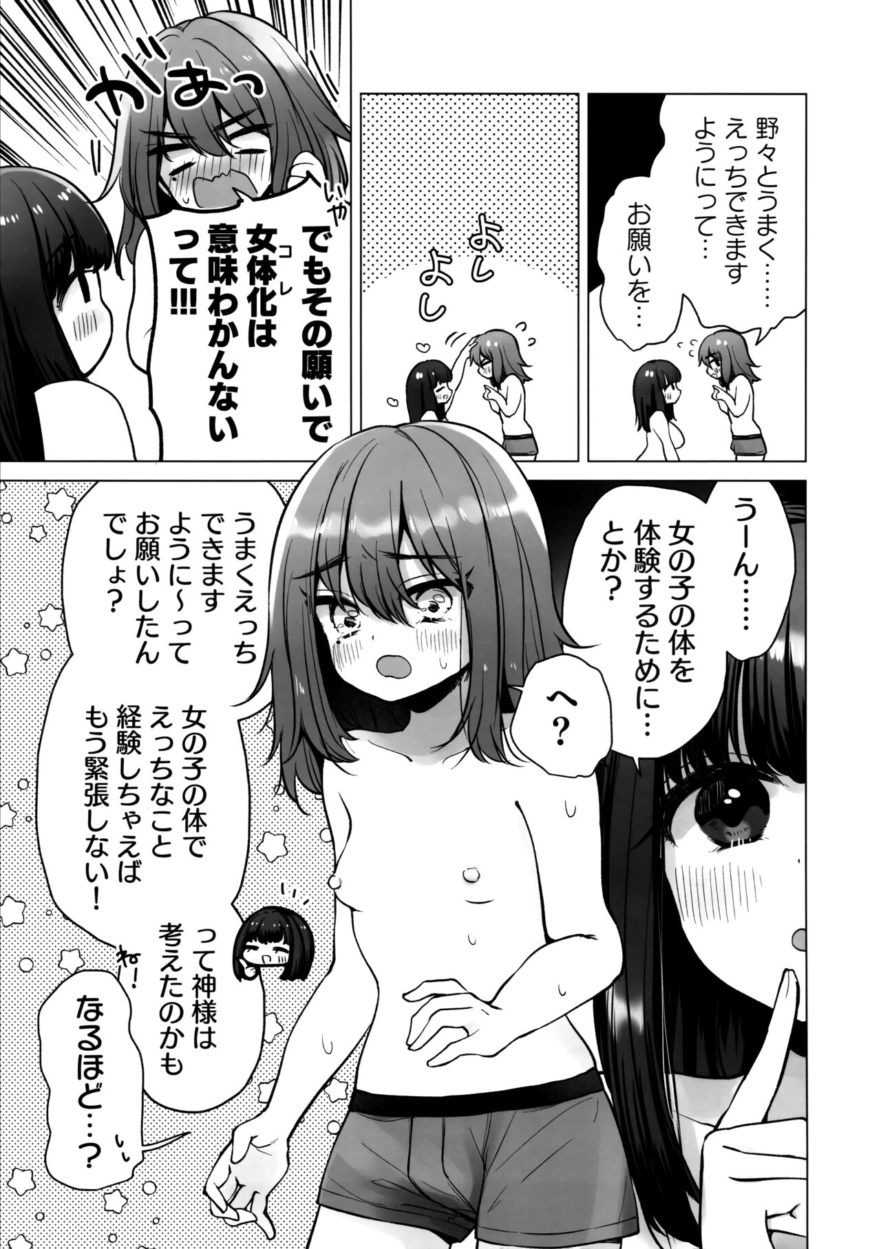 [日本漫画] (C103) [ひつじだ (くまでら)] TS俺。彼女にた～っぷり愛される話♡ 单本,女同百合,萝莉,巨乳大奶,乳交,丝袜#[29P]-12