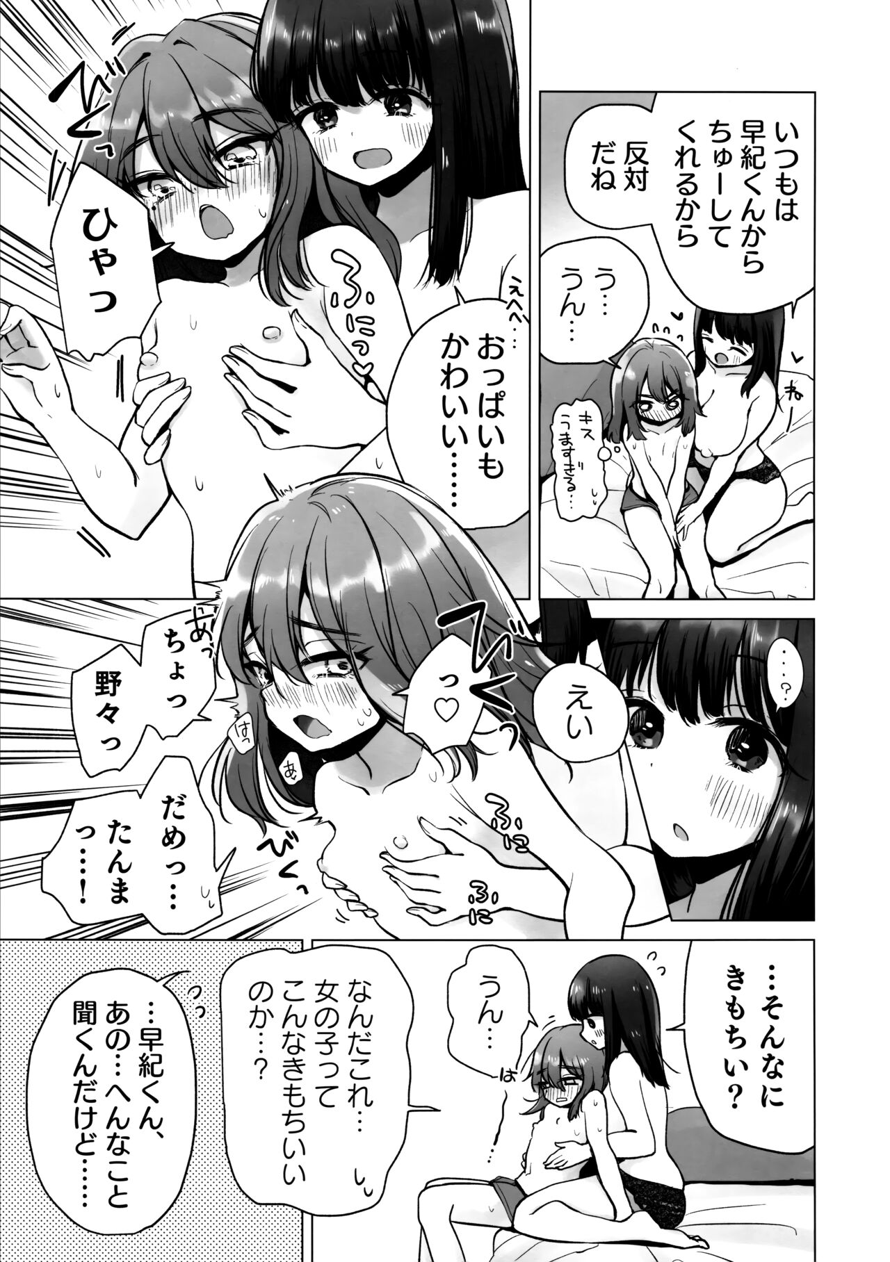 [日本漫画] (C103) [ひつじだ (くまでら)] TS俺。彼女にた～っぷり愛される話♡ 单本,女同百合,萝莉,巨乳大奶,乳交,丝袜#[29P]-14