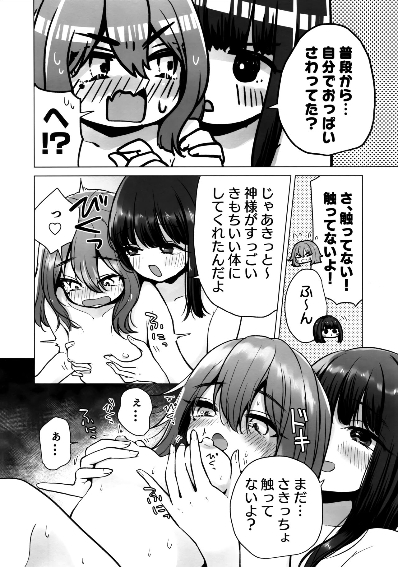 [日本漫画] (C103) [ひつじだ (くまでら)] TS俺。彼女にた～っぷり愛される話♡ 单本,女同百合,萝莉,巨乳大奶,乳交,丝袜#[29P]-15