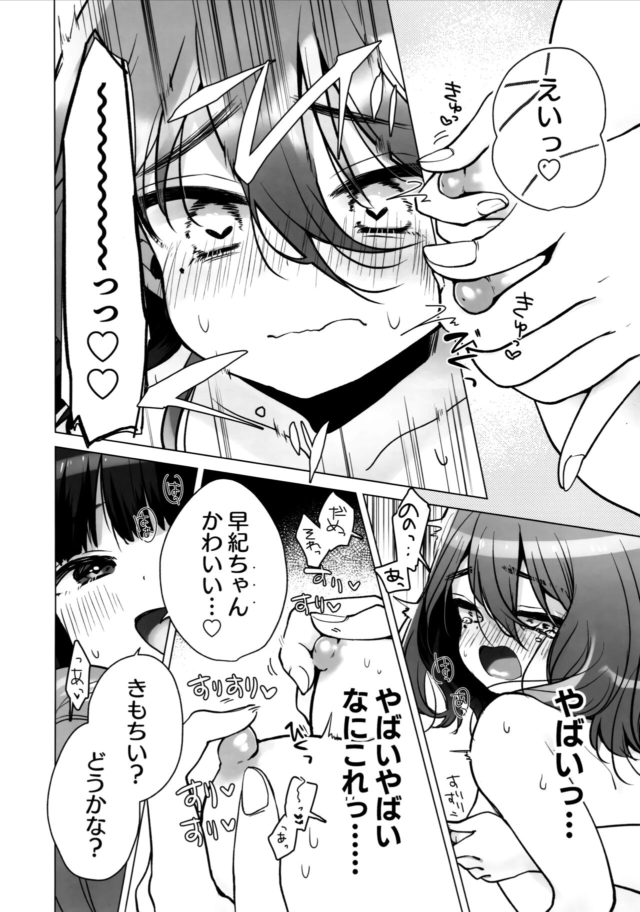 [日本漫画] (C103) [ひつじだ (くまでら)] TS俺。彼女にた～っぷり愛される話♡ 单本,女同百合,萝莉,巨乳大奶,乳交,丝袜#[29P]-17