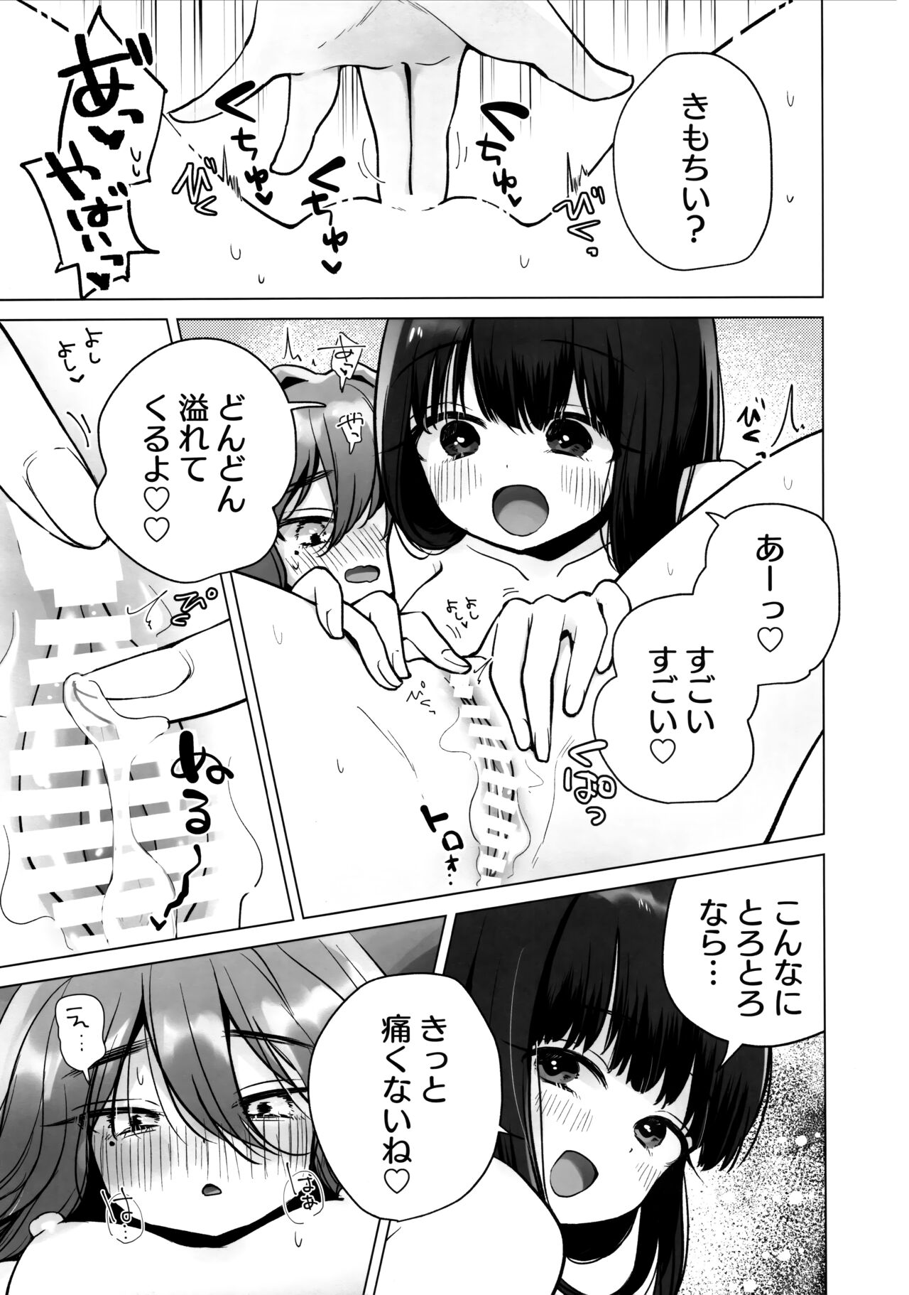 [日本漫画] (C103) [ひつじだ (くまでら)] TS俺。彼女にた～っぷり愛される話♡ 单本,女同百合,萝莉,巨乳大奶,乳交,丝袜#[29P]-22