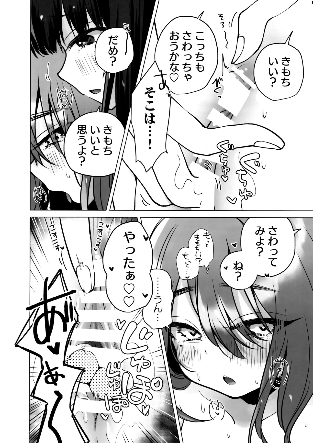 [日本漫画] (C103) [ひつじだ (くまでら)] TS俺。彼女にた～っぷり愛される話♡ 单本,女同百合,萝莉,巨乳大奶,乳交,丝袜#[29P]-25