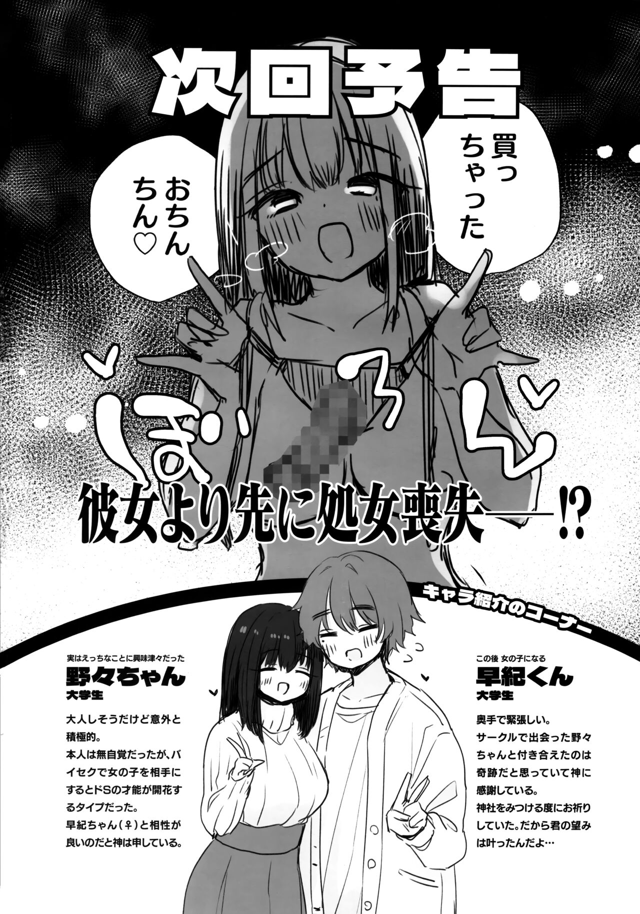 [日本漫画] (C103) [ひつじだ (くまでら)] TS俺。彼女にた～っぷり愛される話♡ 单本,女同百合,萝莉,巨乳大奶,乳交,丝袜#[29P]-29