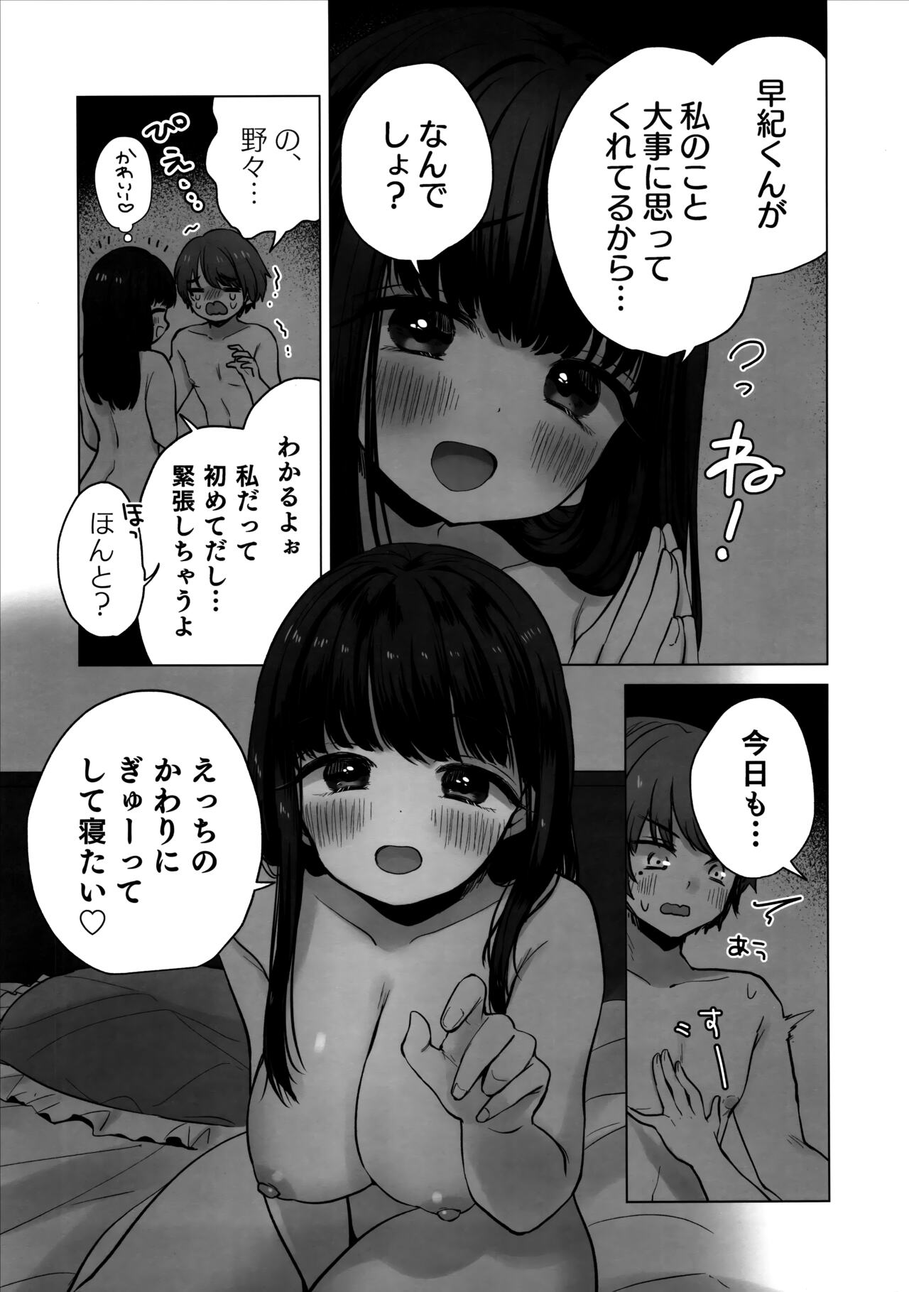[日本漫画] (C103) [ひつじだ (くまでら)] TS俺。彼女にた～っぷり愛される話♡ 单本,女同百合,萝莉,巨乳大奶,乳交,丝袜#[29P]-4