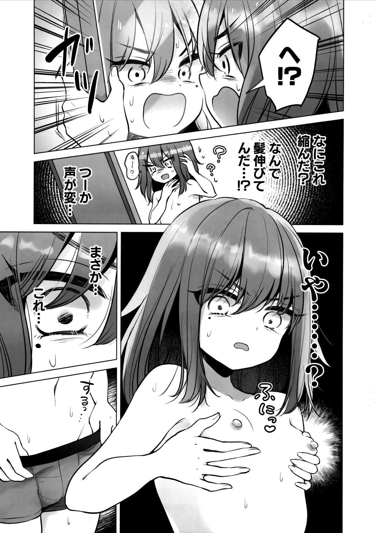 [日本漫画] (C103) [ひつじだ (くまでら)] TS俺。彼女にた～っぷり愛される話♡ 单本,女同百合,萝莉,巨乳大奶,乳交,丝袜#[29P]-8