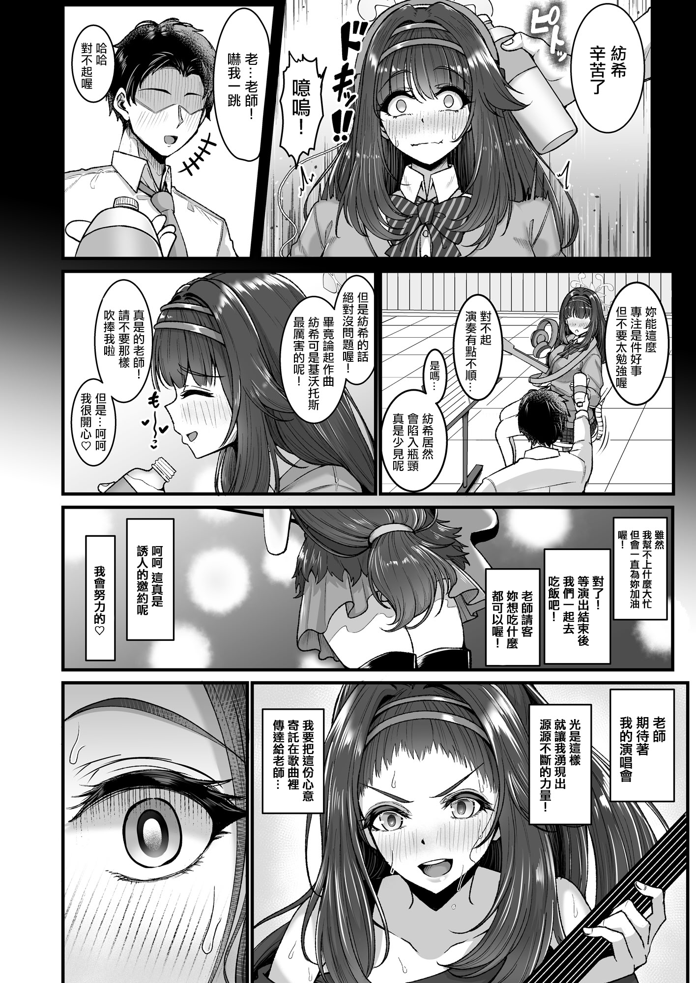 [日本漫画] [totomi屋 (@ウッタカッタ)] 先生はツムギの事だけ見てればいいんです！ (ブルーアーカイブ)｜老師只要關注著紡希一人就足夠了！ 单本,高潮潮吹,巨乳大奶,单女,单男,内射中出#[26P]-4