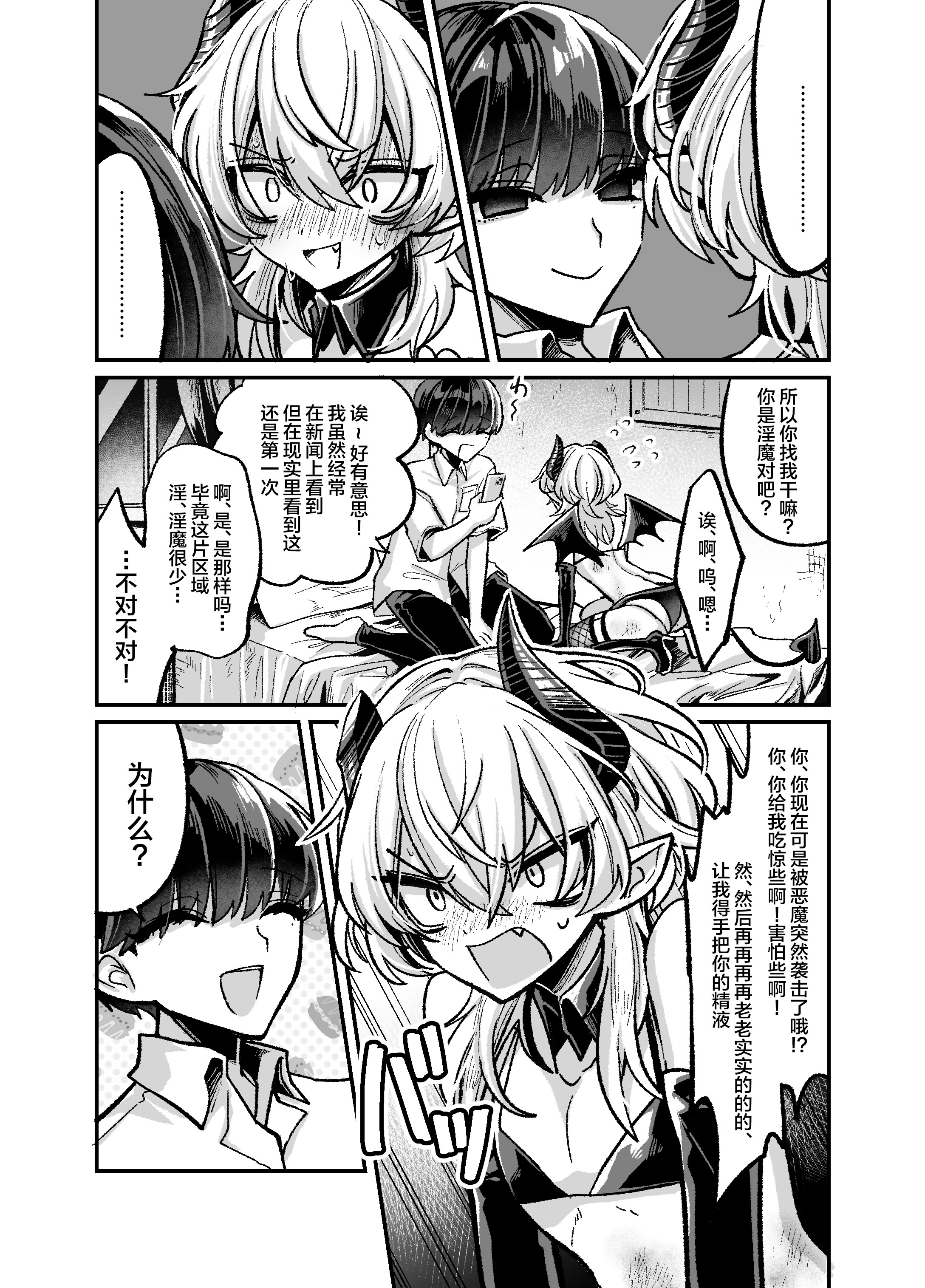 [日本漫画] [甘蕉薬 (miska)] 陰キャサキュバス♂が中出ししてもらうため無様に土下座懇願する本 [中国翻訳] 单本,高潮潮吹,调教,强奸,单女#[39P]-7