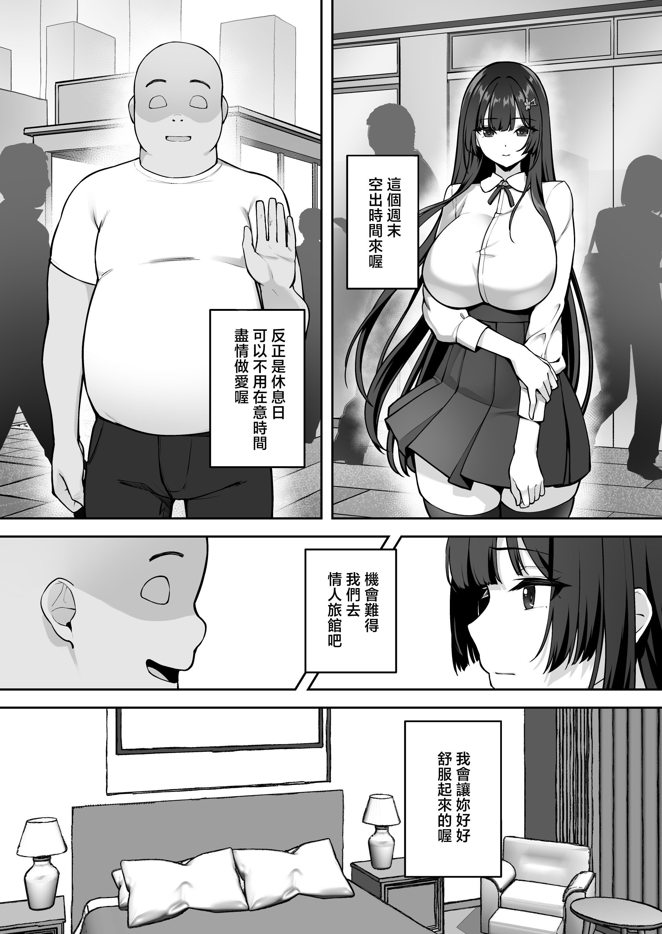 [日本漫画] [れんちぷ屋 (ぽちゃどん)] 高嶺の花に催眠を 2 [中国翻訳] 单本,高潮潮吹,巨乳大奶,单女,女学生制服,乳交#[47P]-26