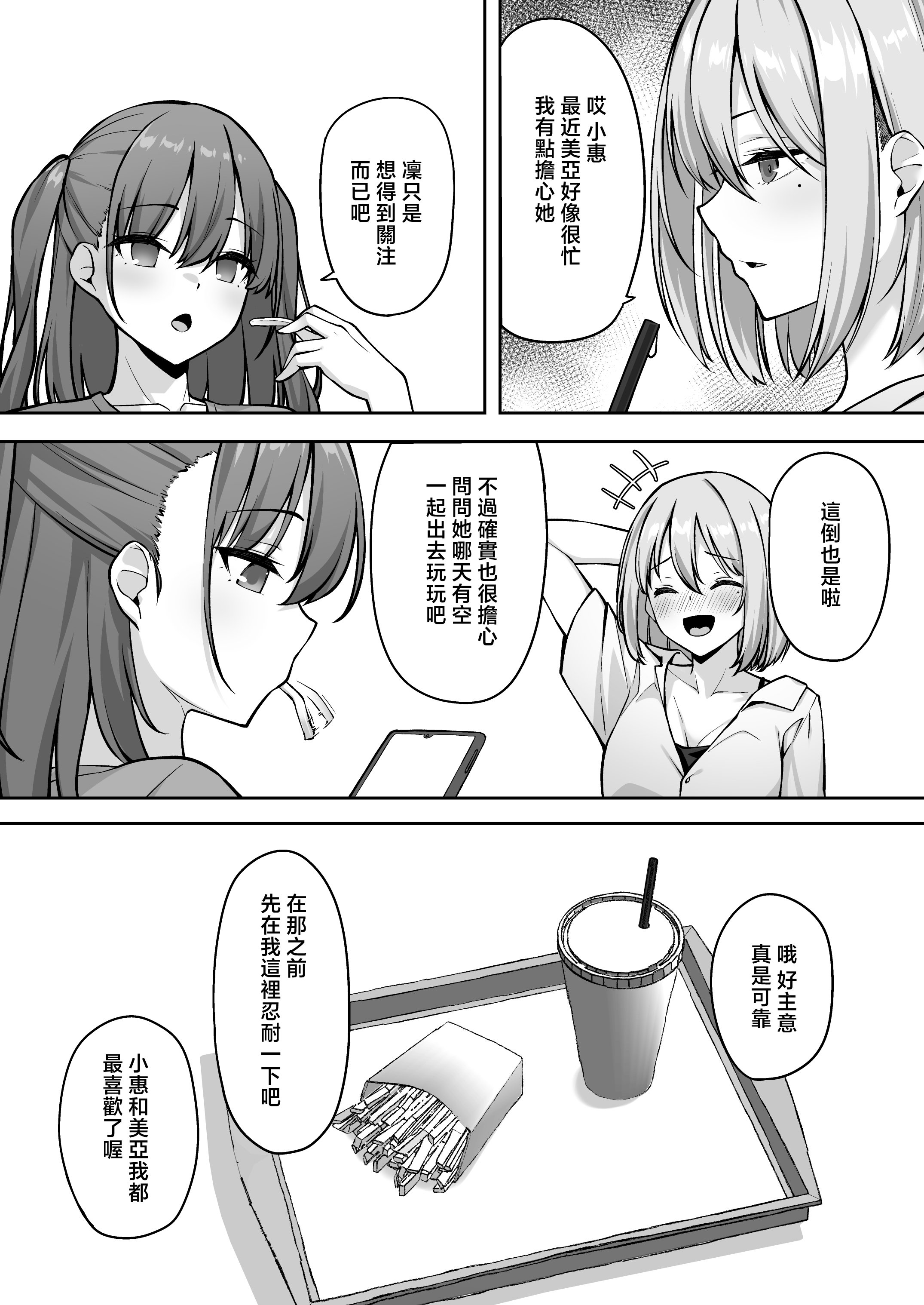 [日本漫画] [れんちぷ屋 (ぽちゃどん)] 高嶺の花に催眠を 2 [中国翻訳] 单本,高潮潮吹,巨乳大奶,单女,女学生制服,乳交#[47P]-46