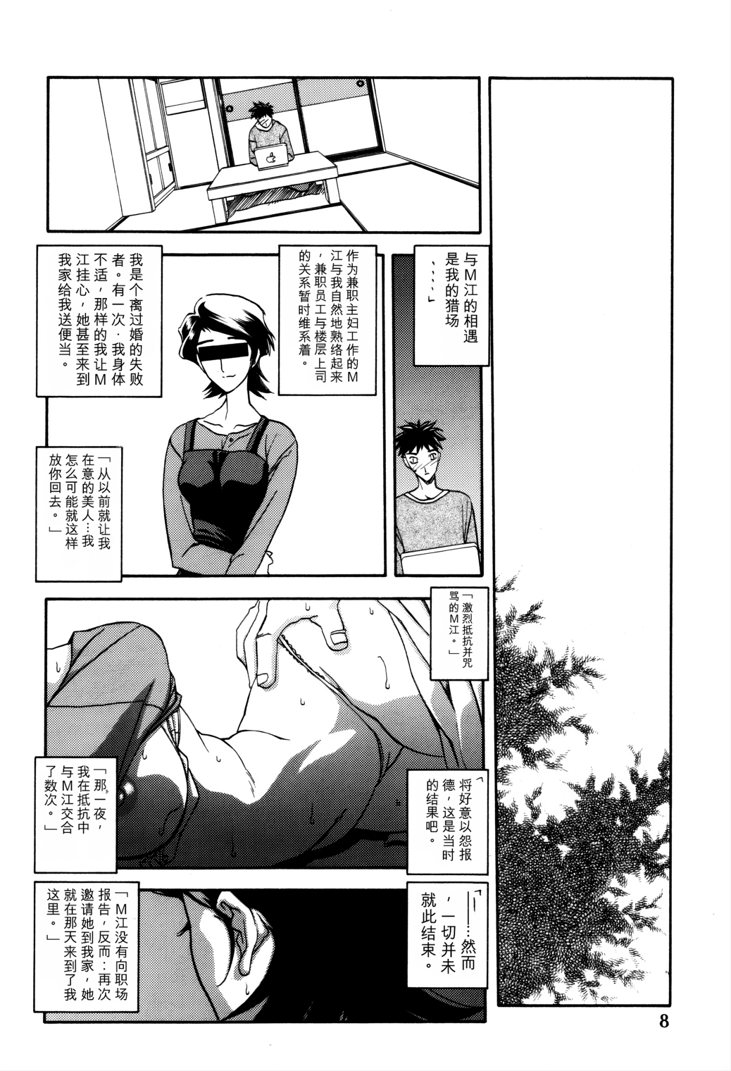 [日本漫画] [さんかくエプロン (山文京伝)] 山姫の実 真砂絵 单本,巨乳大奶,露出,大阴茎#[29P]-8