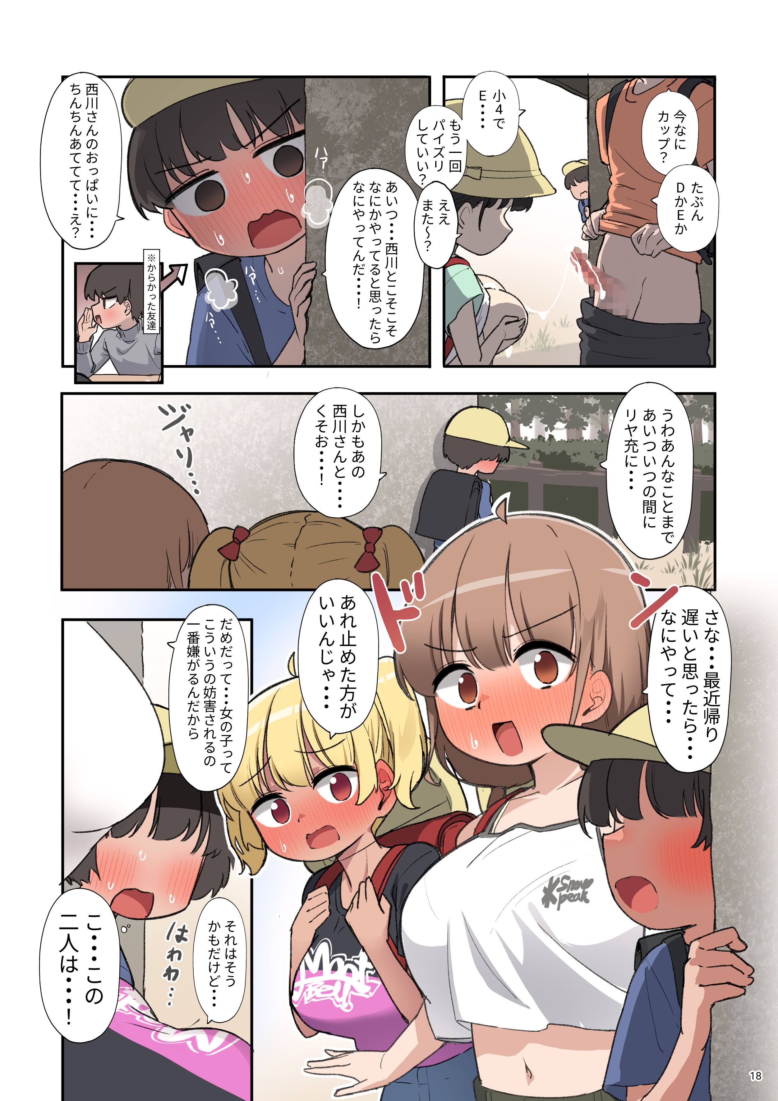 [日本漫画] [クロマス]クラスで一番おっぱい大きい子にHさせもてもらえた話○ 单本,萝莉,巨乳大奶,单女,单男,丝袜#[36P]-19