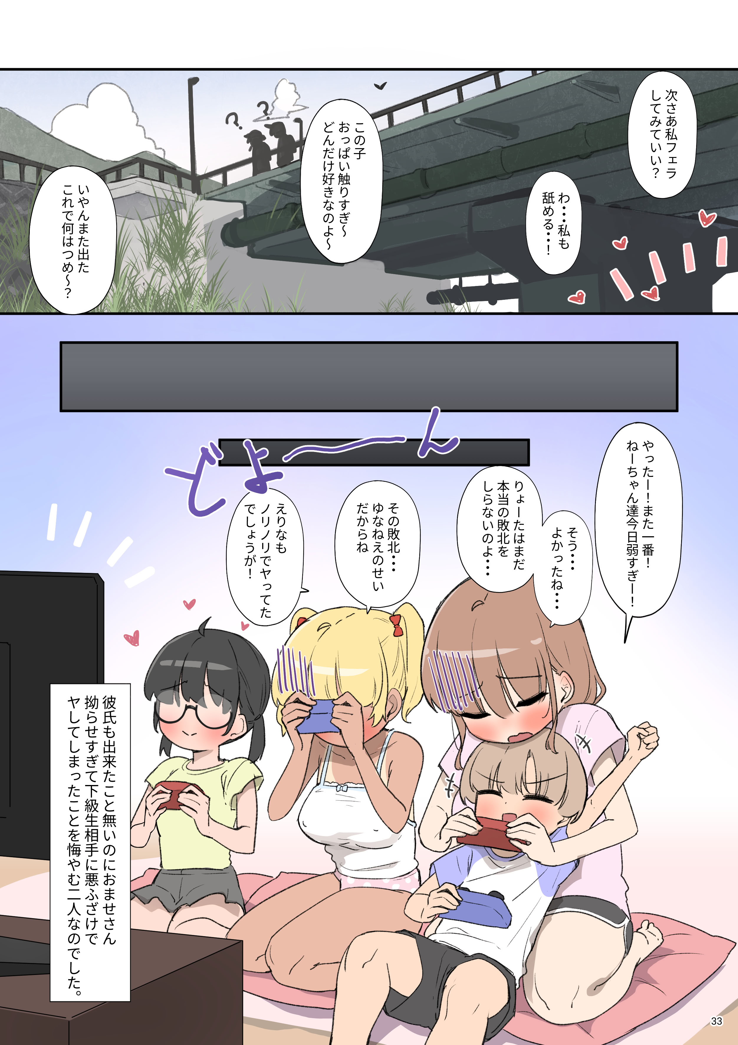 [日本漫画] [クロマス]クラスで一番おっぱい大きい子にHさせもてもらえた話○ 单本,萝莉,巨乳大奶,单女,单男,丝袜#[36P]-34