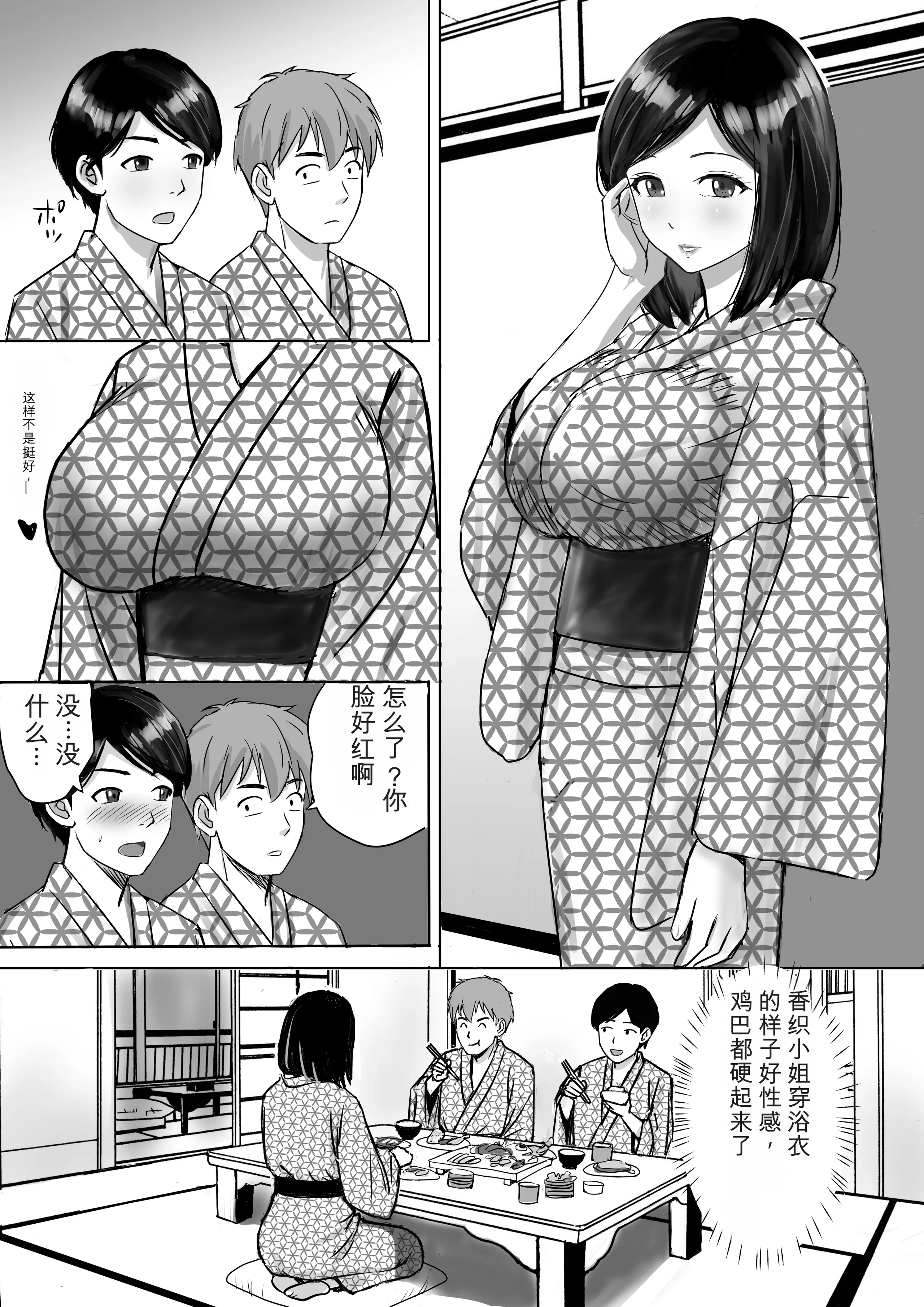 [日本漫画] [東京漫画研究所 (練馬博士)] 友達の巨乳ママとハメまくり2 温泉旅行でハメまくり編 单本,巨乳大奶,露出,大阴茎#[52P]-15