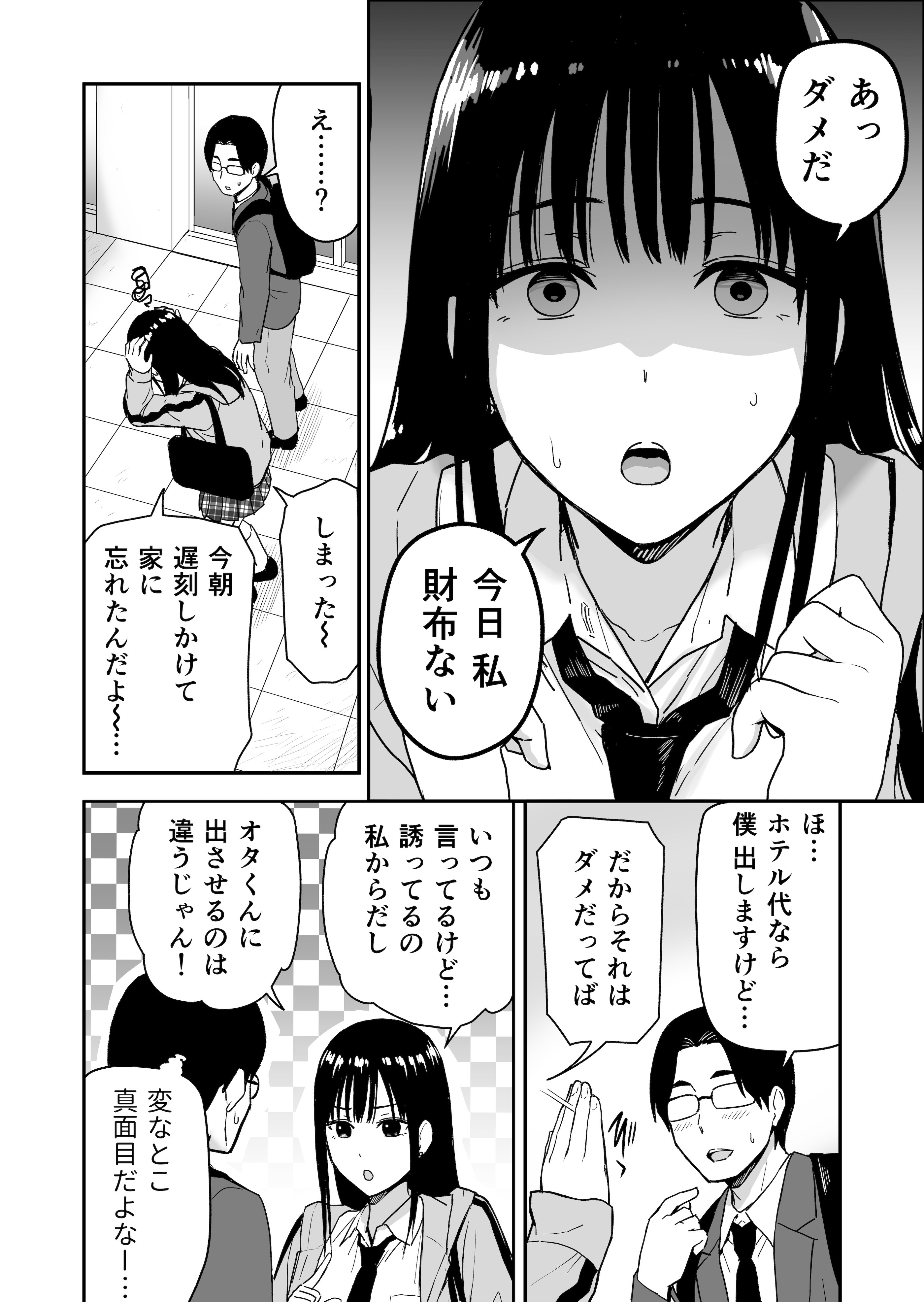 [日本漫画] [アイス発電所 (アイスのあ)] 一緒に帰ってSEXするだけのギャル (オリジナル) [DL版] 单本,巨乳大奶,单女,女学生制服,单男#[44P]-11
