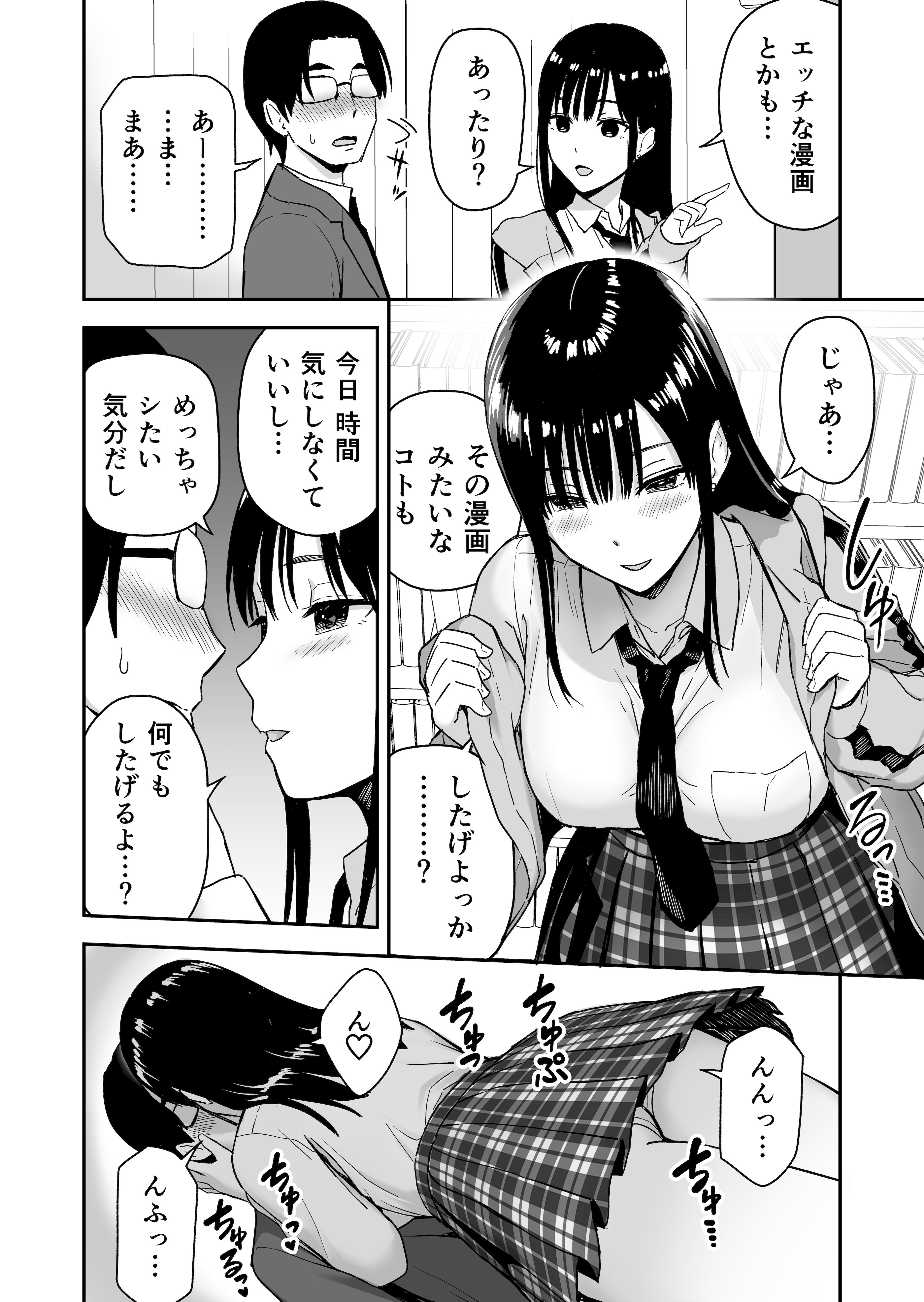 [日本漫画] [アイス発電所 (アイスのあ)] 一緒に帰ってSEXするだけのギャル (オリジナル) [DL版] 单本,巨乳大奶,单女,女学生制服,单男#[44P]-13