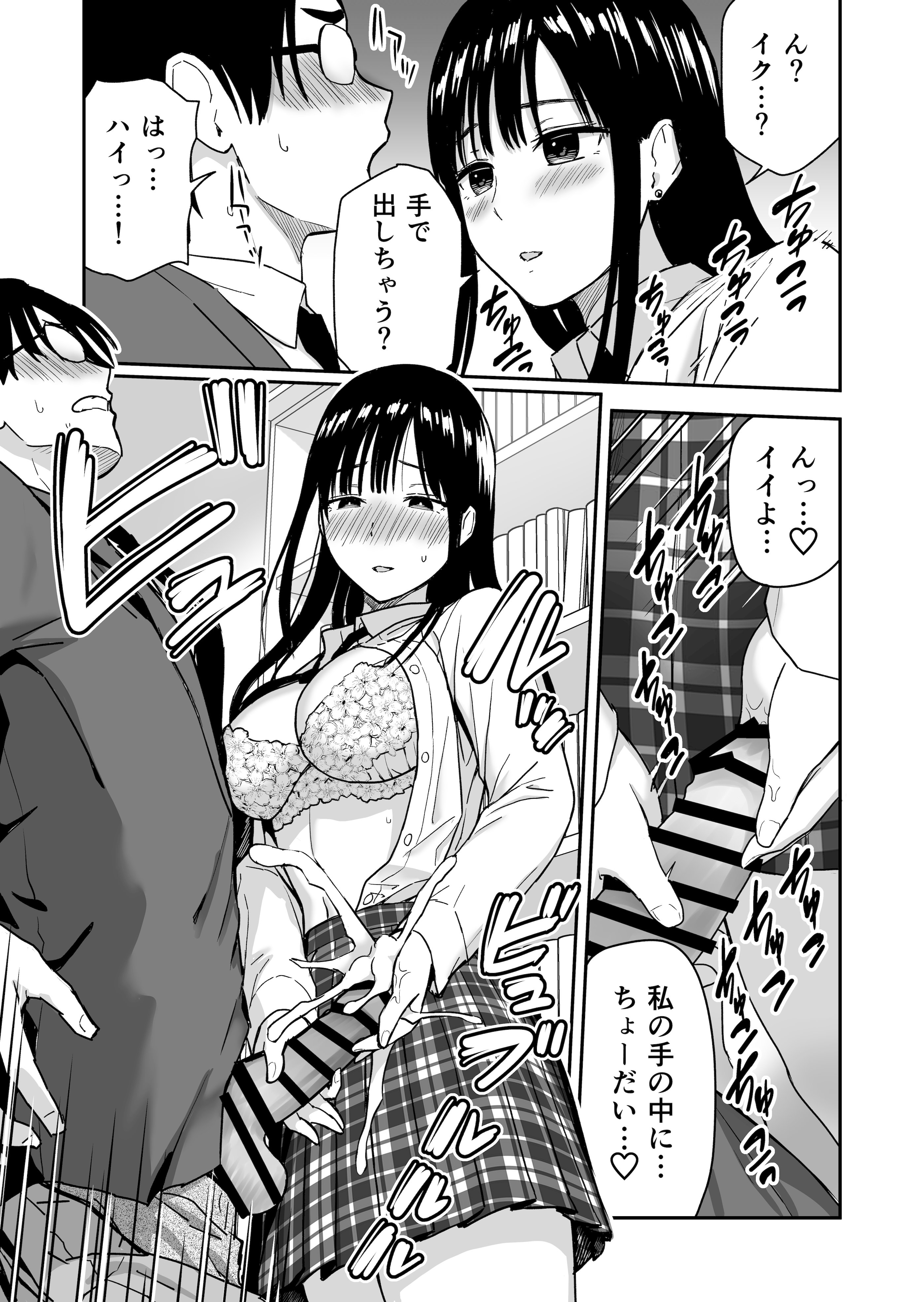 [日本漫画] [アイス発電所 (アイスのあ)] 一緒に帰ってSEXするだけのギャル (オリジナル) [DL版] 单本,巨乳大奶,单女,女学生制服,单男#[44P]-18