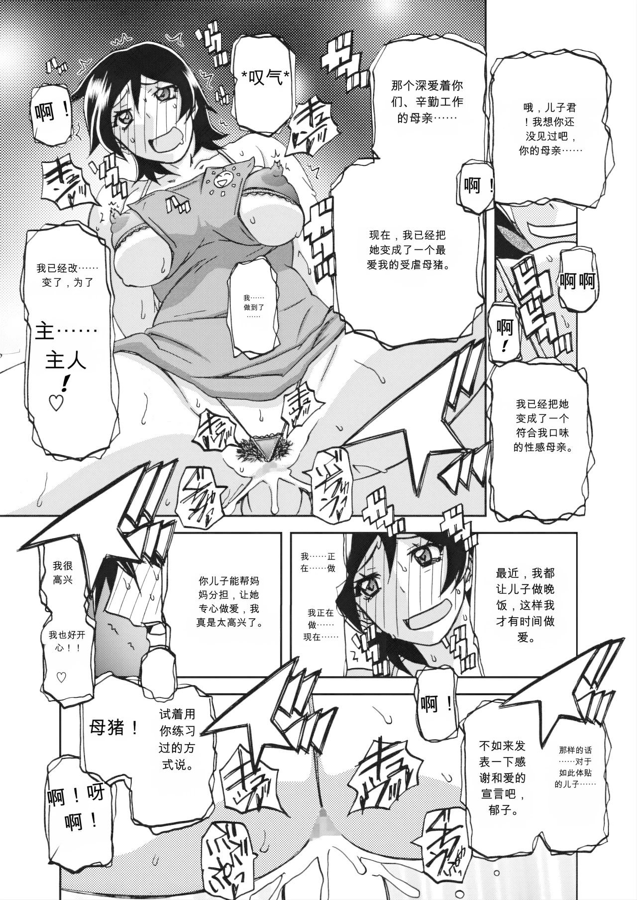 [日本漫画] [山文京伝] エプロンの母 单本,巨乳大奶,露出,大阴茎#[20P]-17