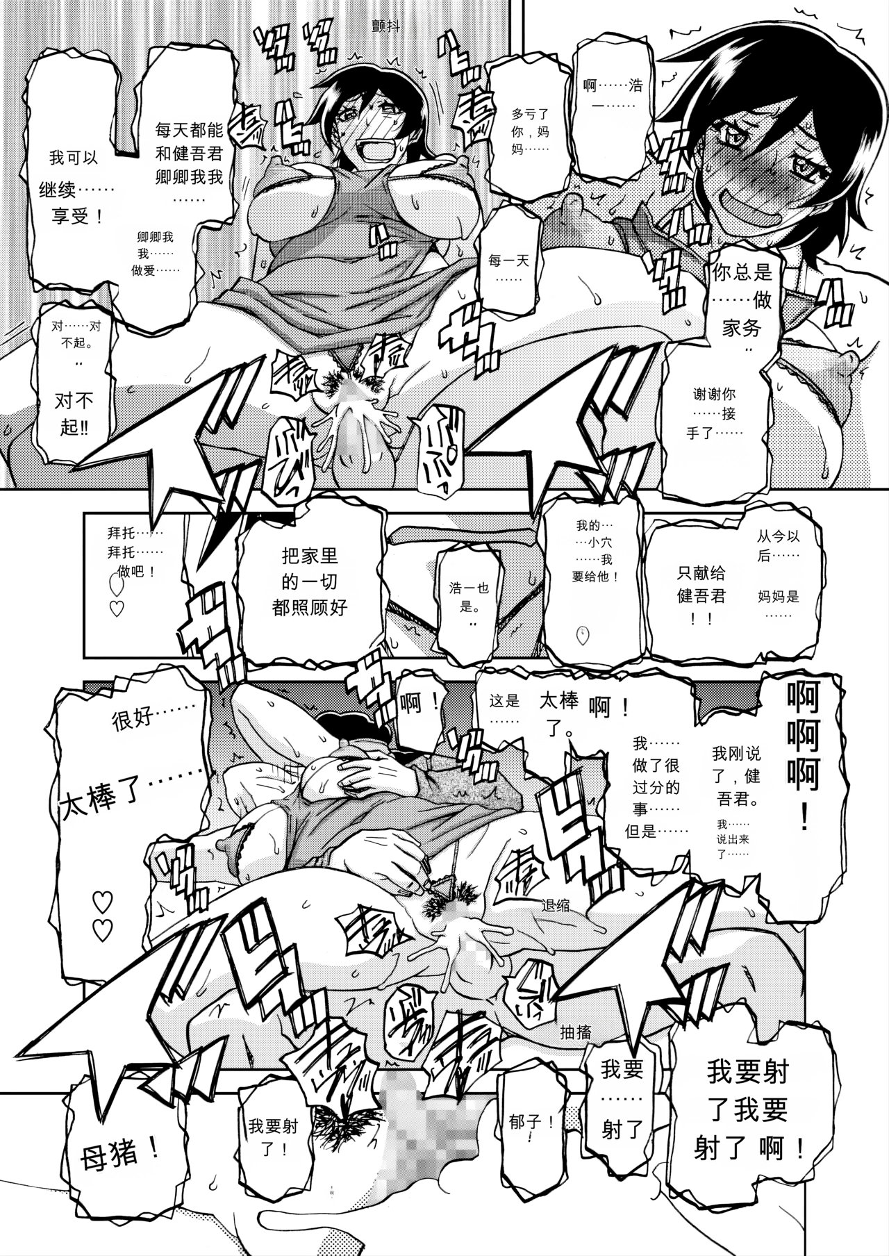[日本漫画] [山文京伝] エプロンの母 单本,巨乳大奶,露出,大阴茎#[20P]-18