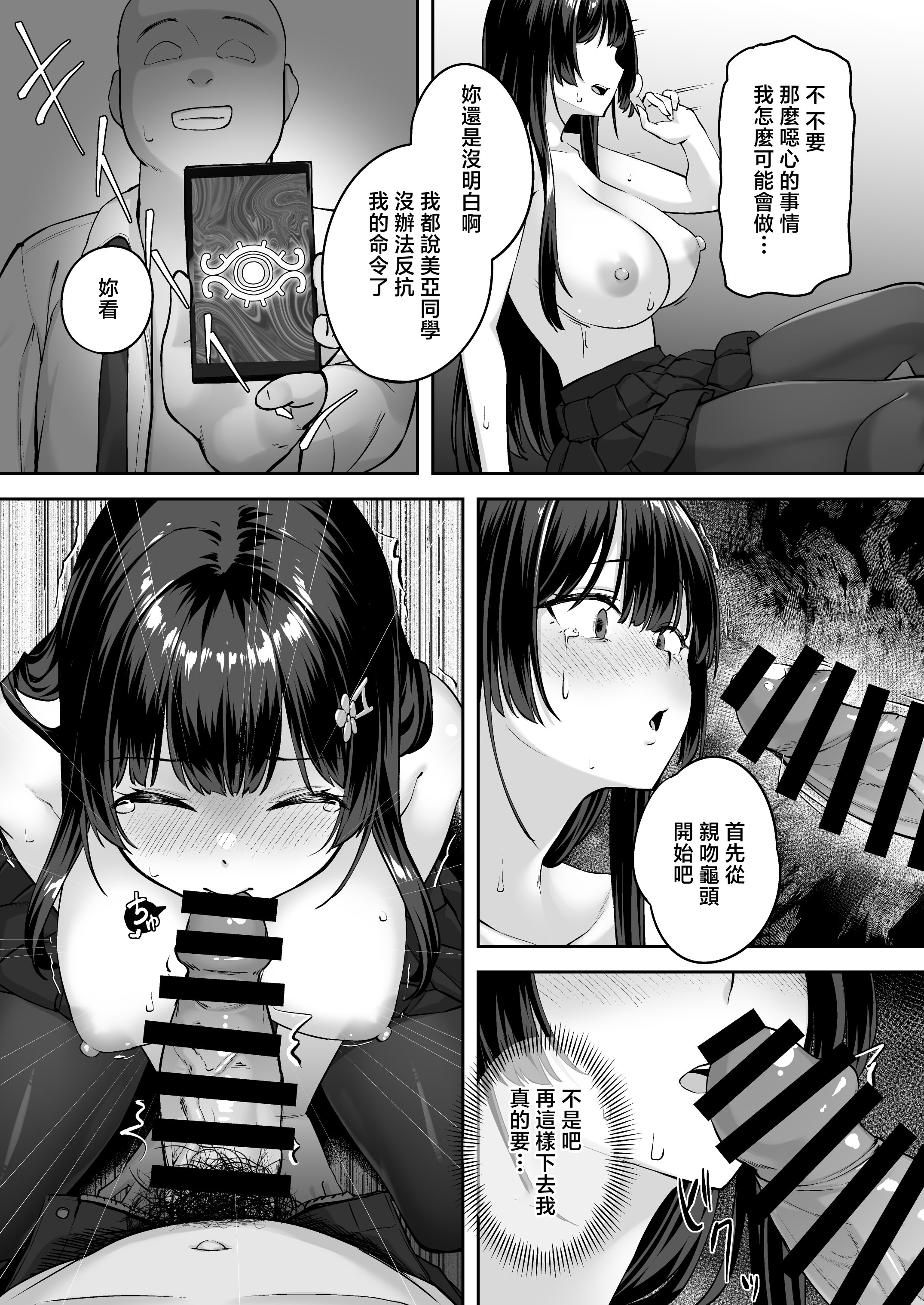 [日本漫画] [れんちぷ屋 (ぽちゃどん)] 高嶺の花に催眠を [中国翻訳] 单本,调教,强奸,巨乳大奶,单女,女学生制服,单男#[39P]-17