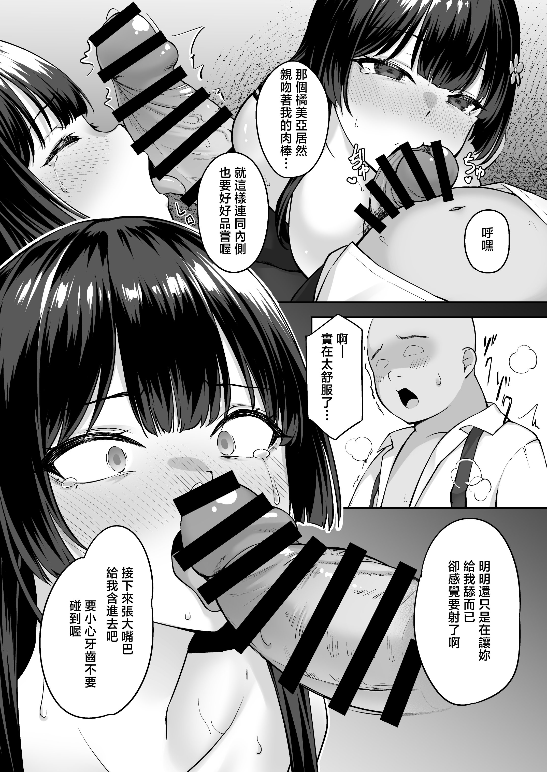 [日本漫画] [れんちぷ屋 (ぽちゃどん)] 高嶺の花に催眠を [中国翻訳] 单本,调教,强奸,巨乳大奶,单女,女学生制服,单男#[39P]-18