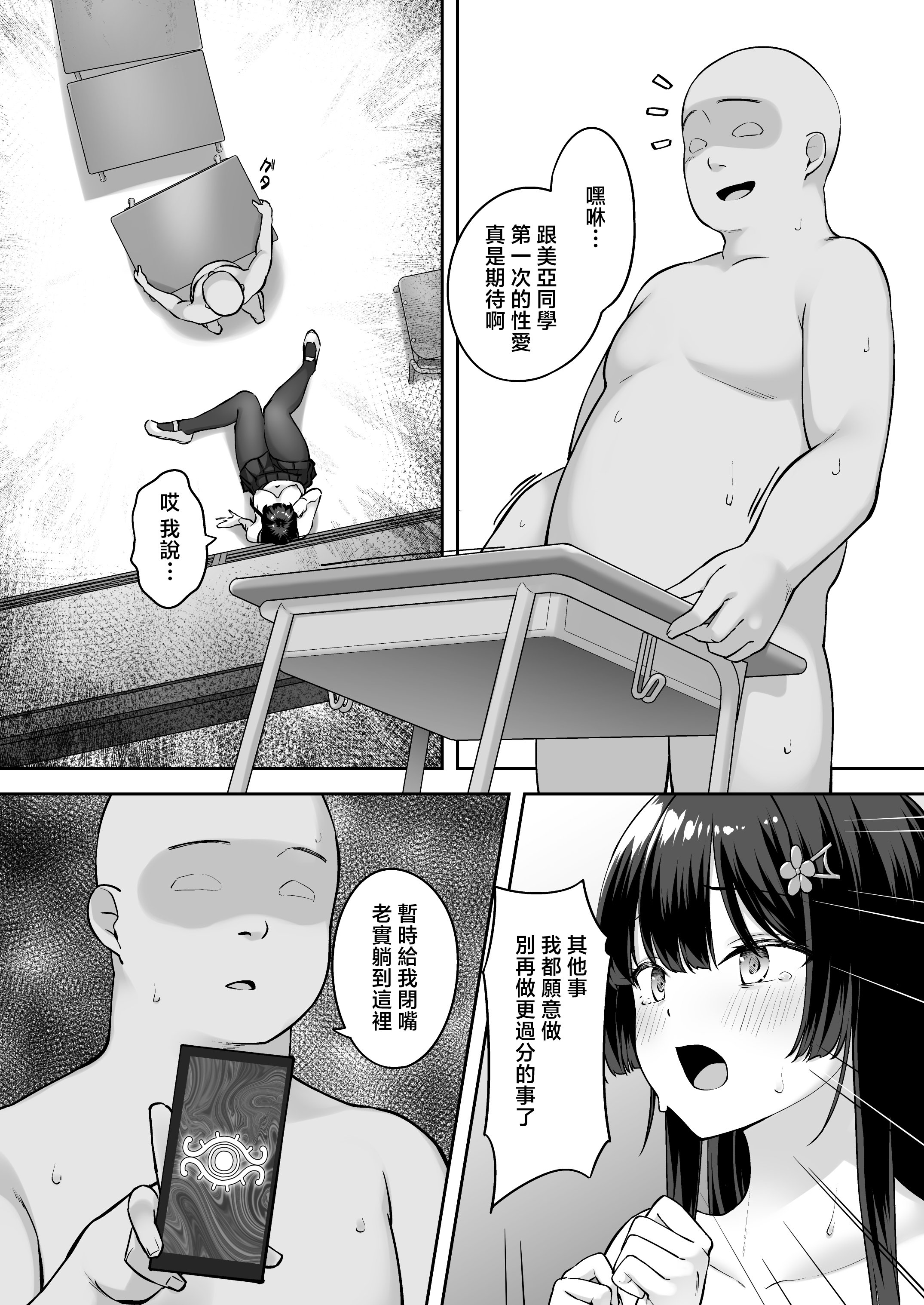 [日本漫画] [れんちぷ屋 (ぽちゃどん)] 高嶺の花に催眠を [中国翻訳] 单本,调教,强奸,巨乳大奶,单女,女学生制服,单男#[39P]-23