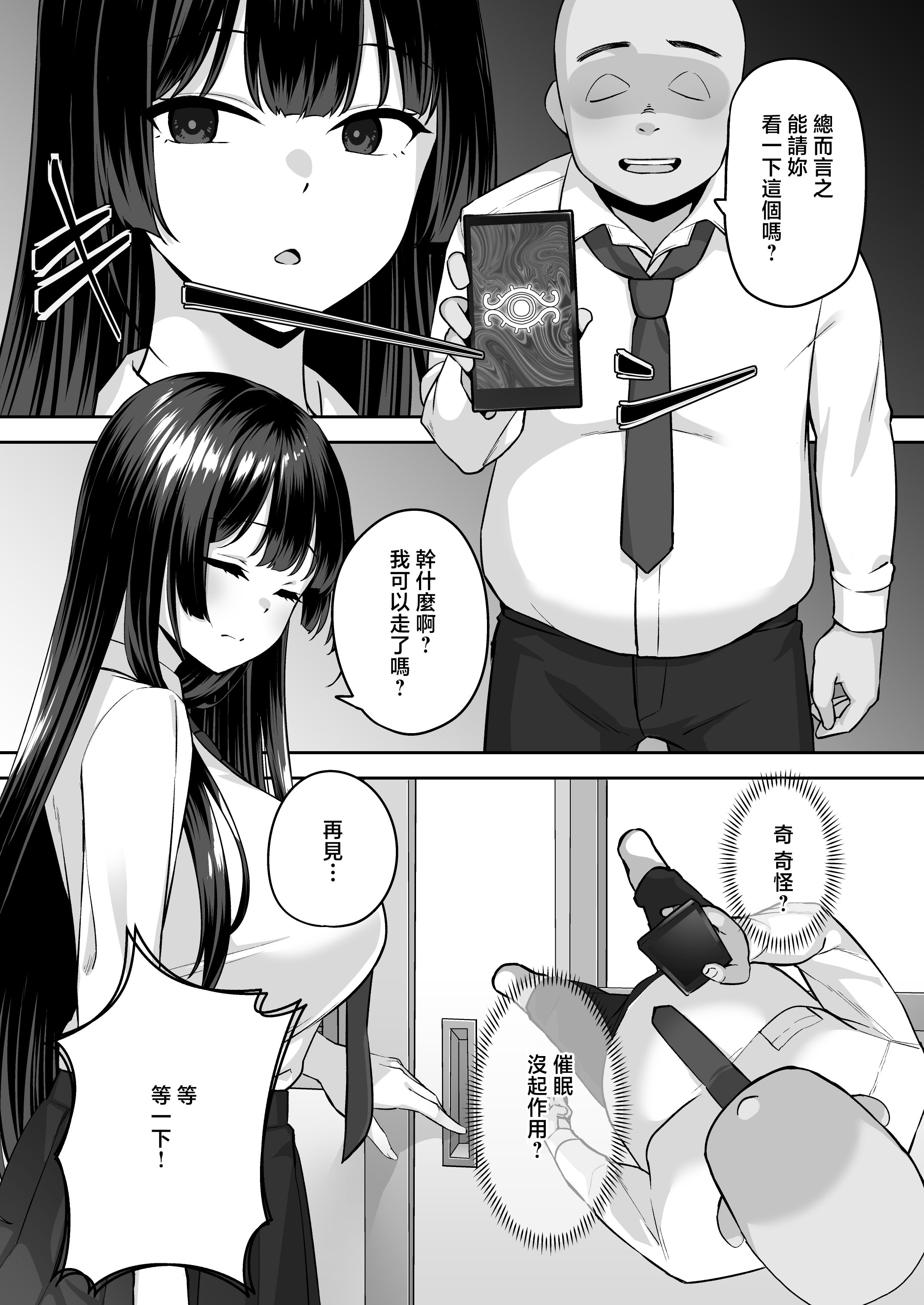 [日本漫画] [れんちぷ屋 (ぽちゃどん)] 高嶺の花に催眠を [中国翻訳] 单本,调教,强奸,巨乳大奶,单女,女学生制服,单男#[39P]-9